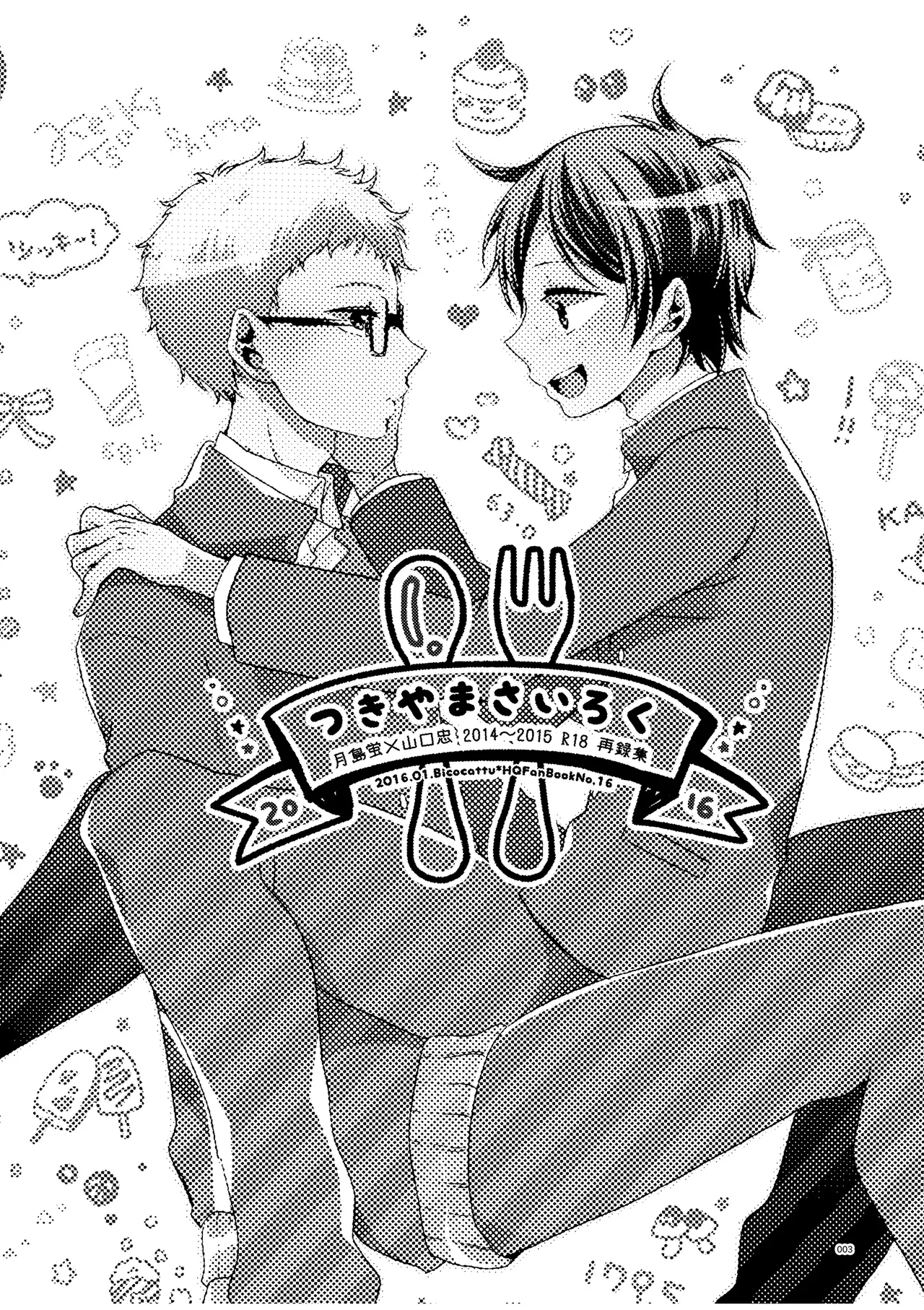 つきやまさいろく-再録集- page 1 full