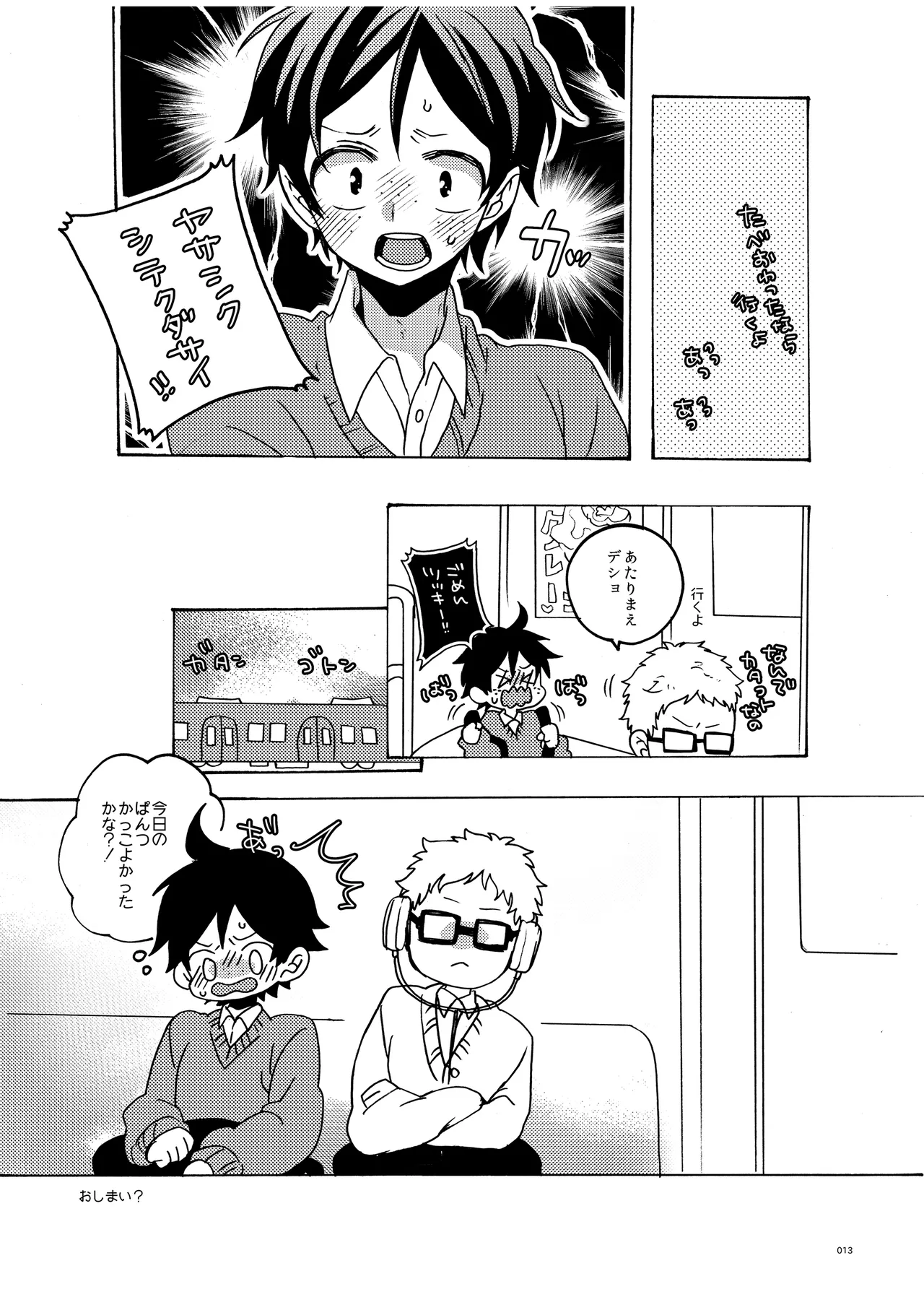 つきやまさいろく-再録集- page 11 full