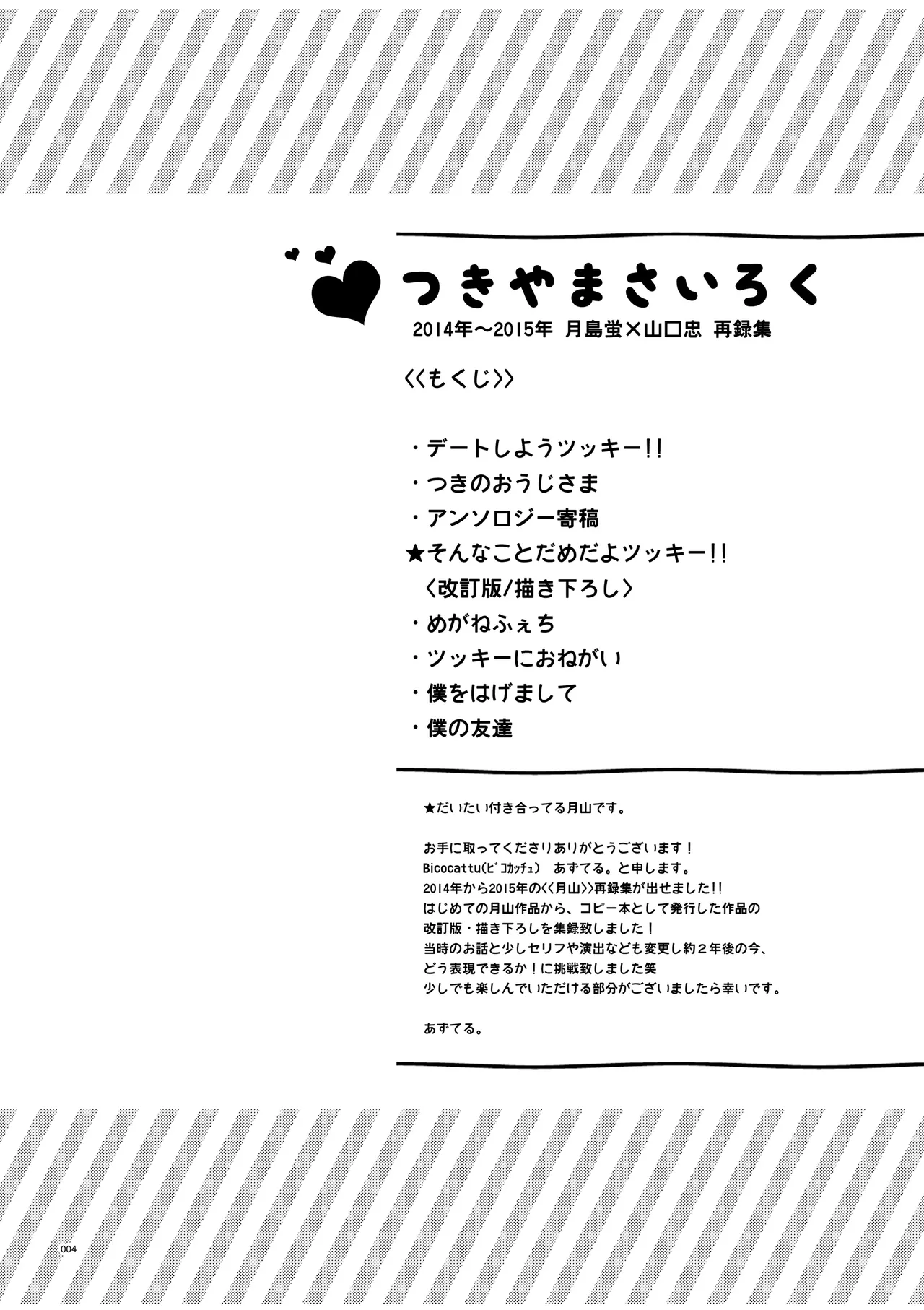 つきやまさいろく-再録集- page 2 full