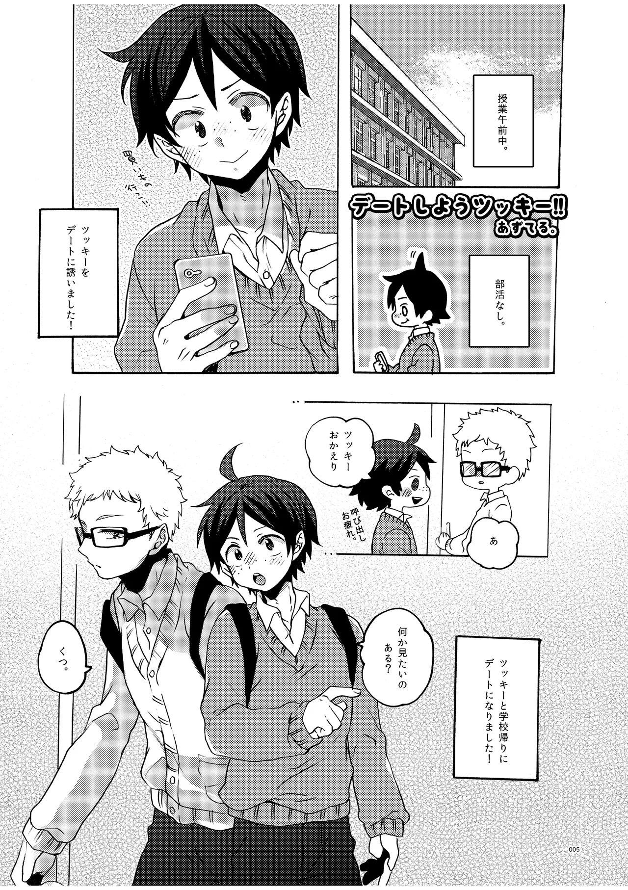 つきやまさいろく-再録集- page 3 full