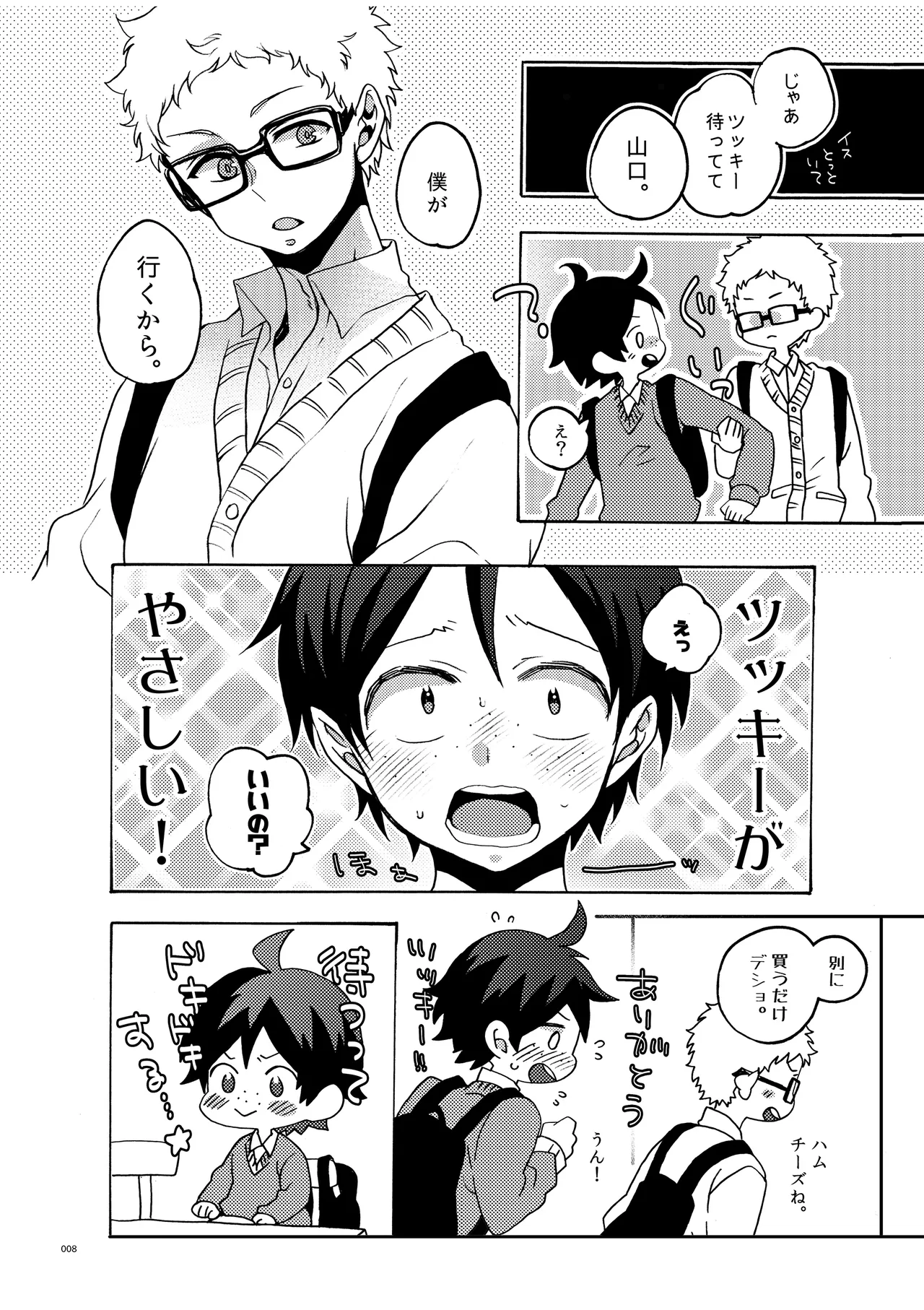 つきやまさいろく-再録集- page 6 full