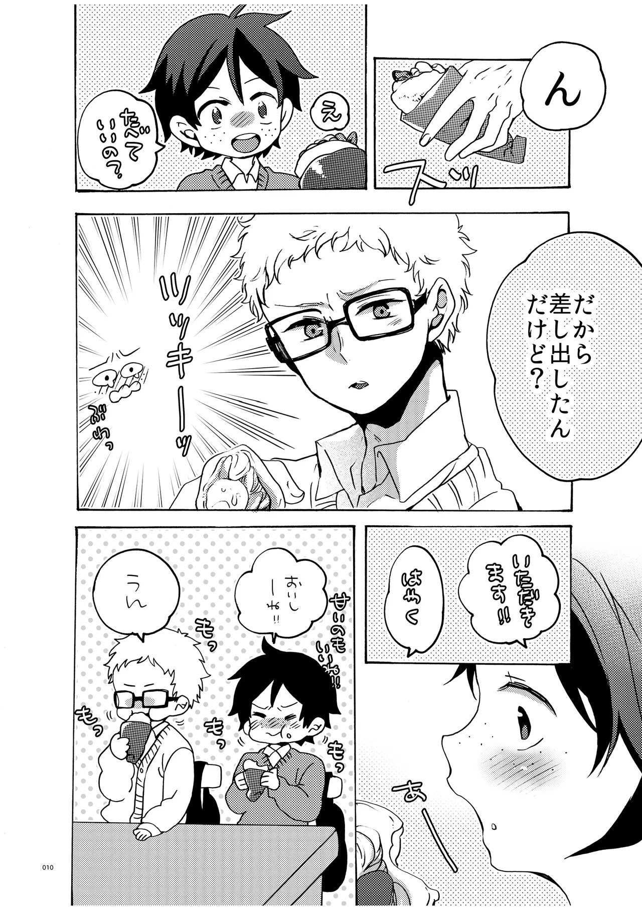 つきやまさいろく-再録集- page 8 full