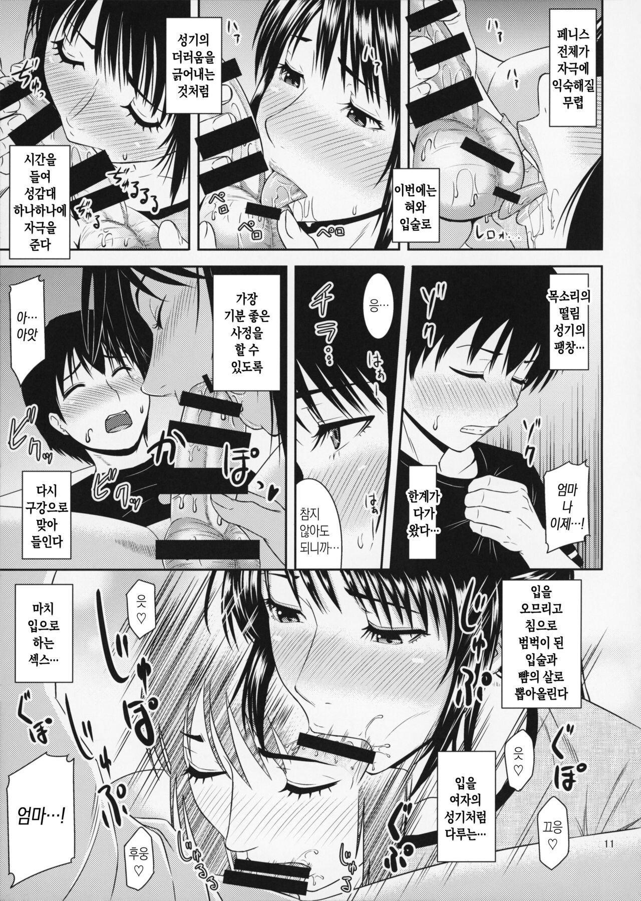 Boketsu o Horu 20 |  모혈을 파다 20 page 11 full