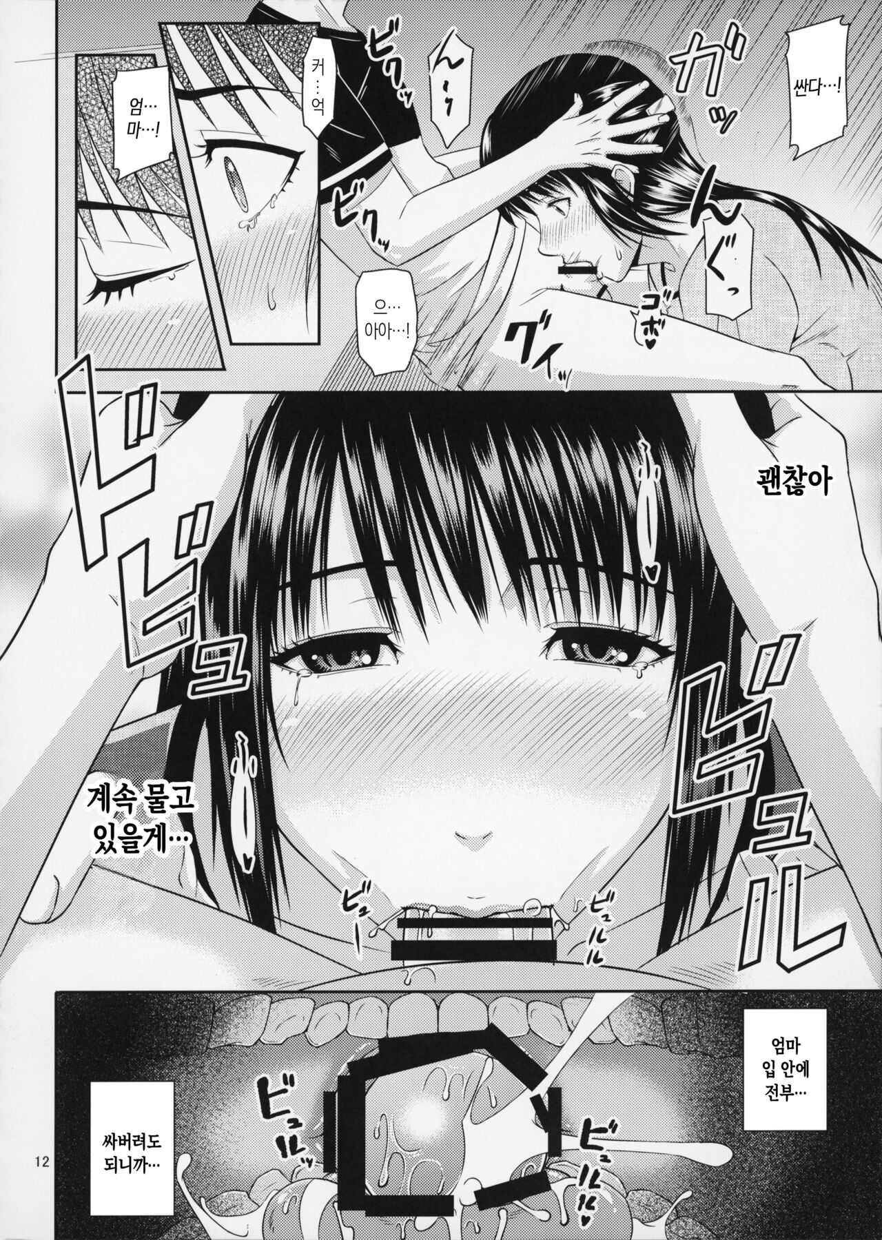 Boketsu o Horu 20 |  모혈을 파다 20 page 12 full