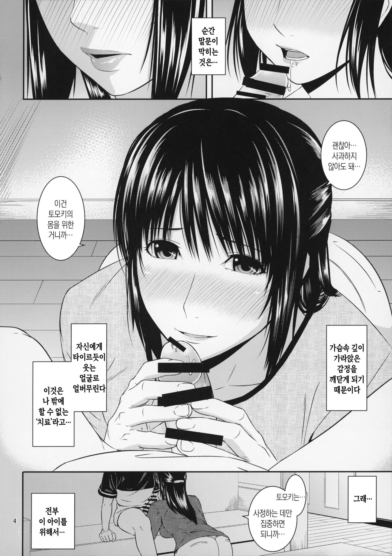 Boketsu o Horu 20 |  모혈을 파다 20 page 4 full