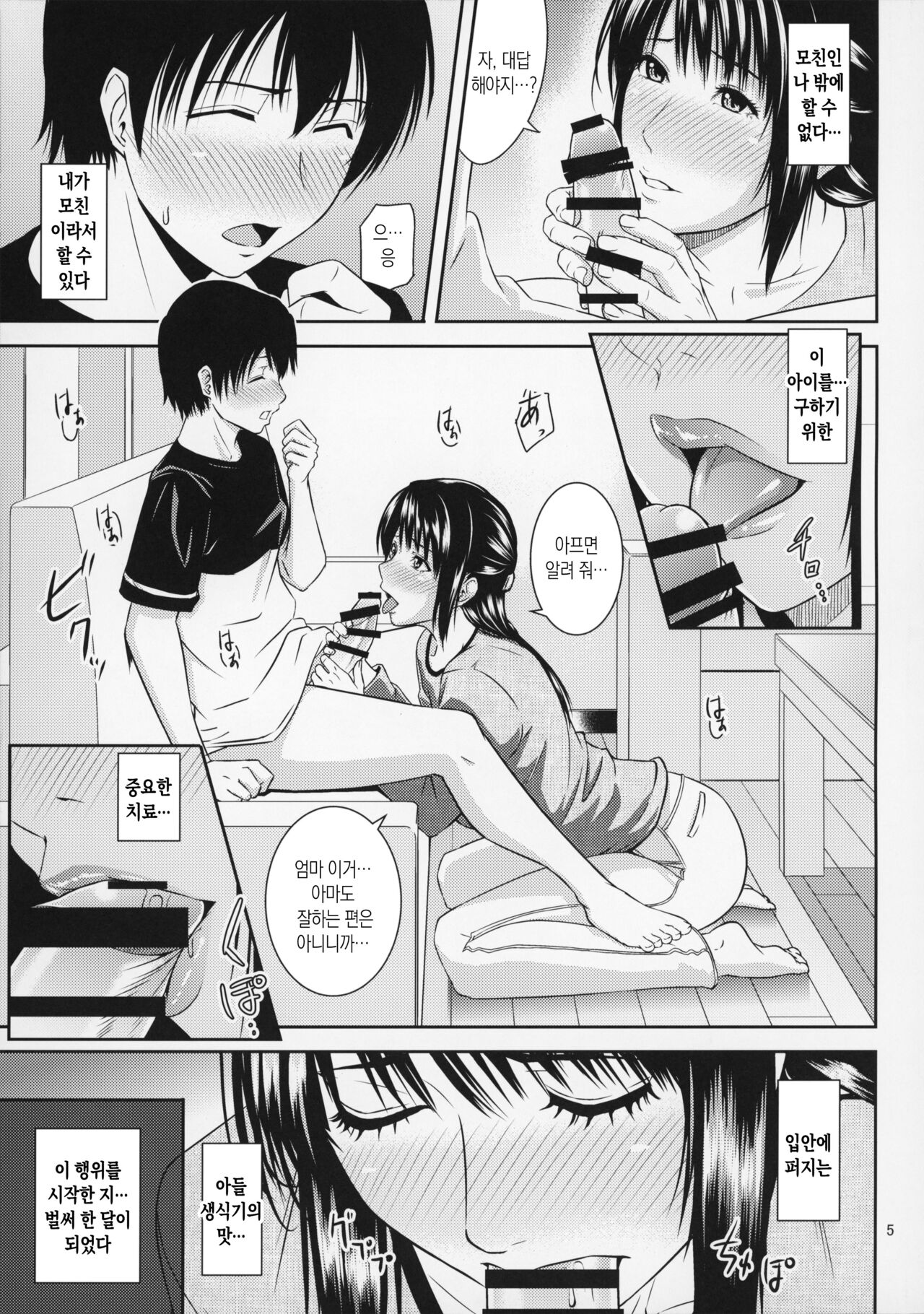 Boketsu o Horu 20 |  모혈을 파다 20 page 5 full