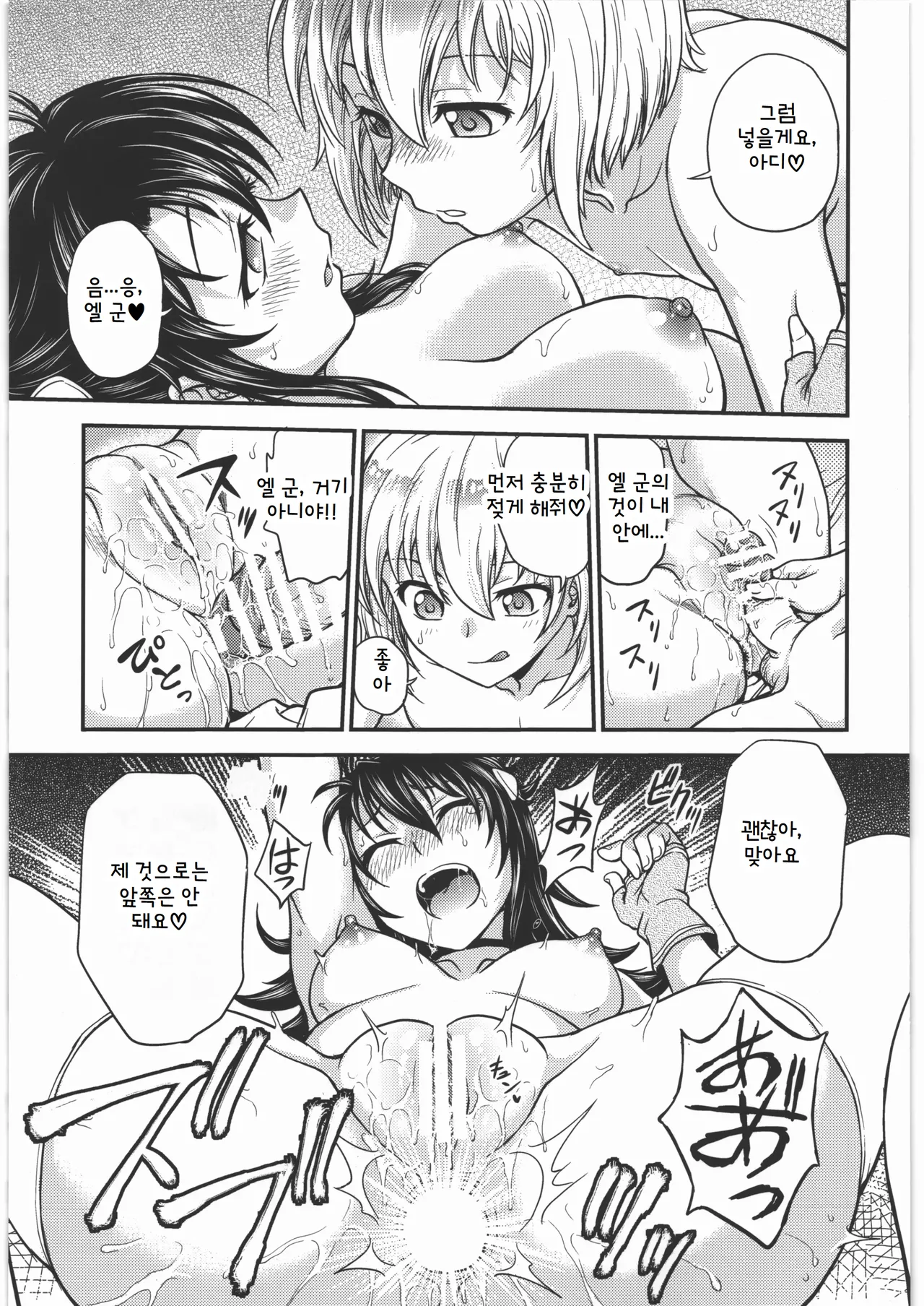 Acme & Orgasm page 12 full