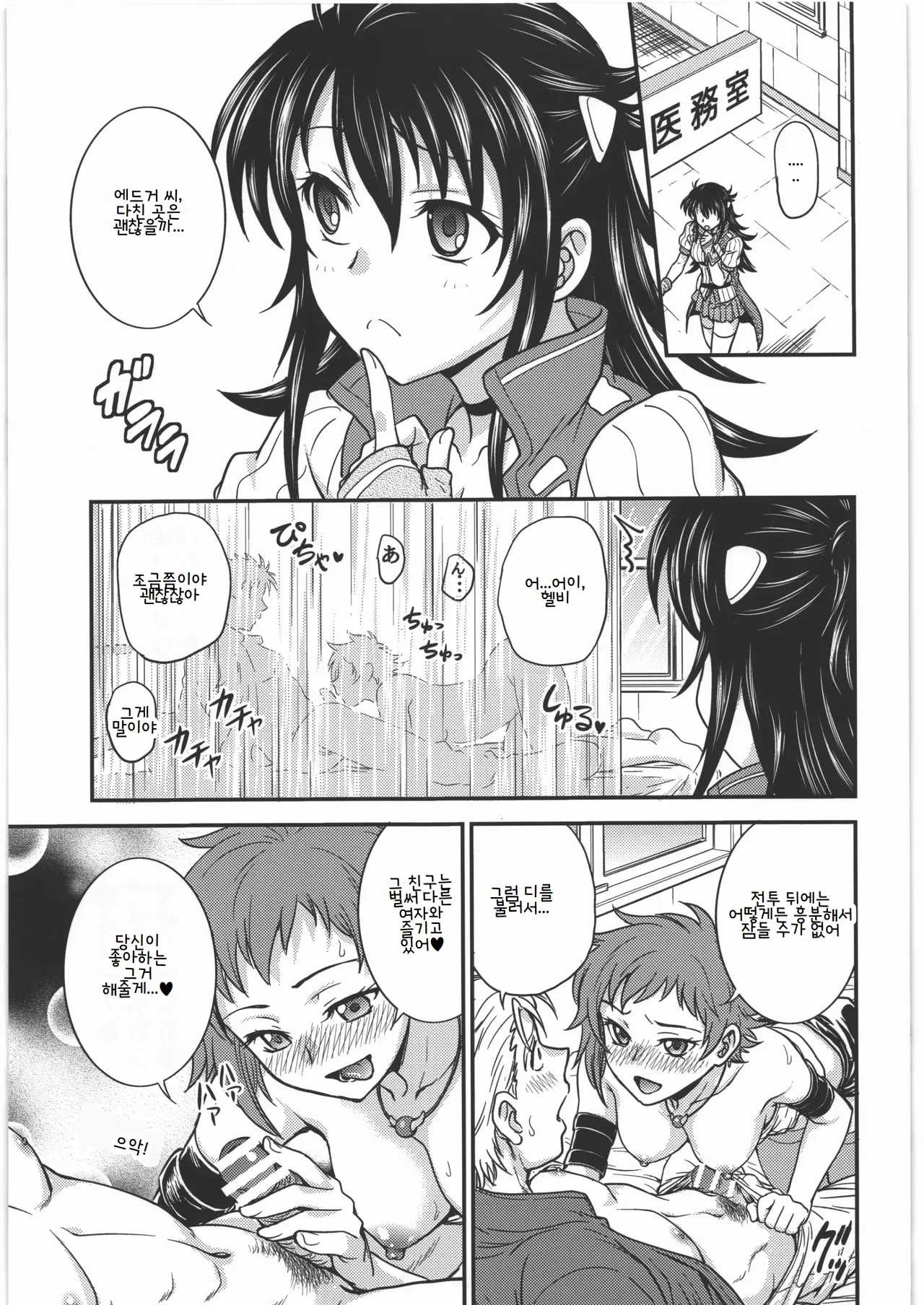 Acme & Orgasm page 2 full