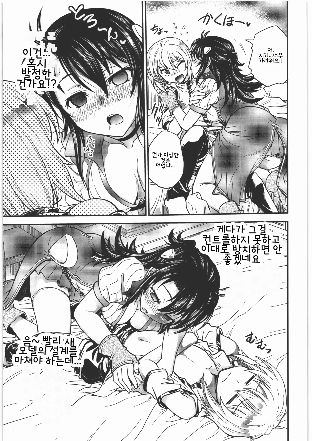 Acme & Orgasm page 6 full