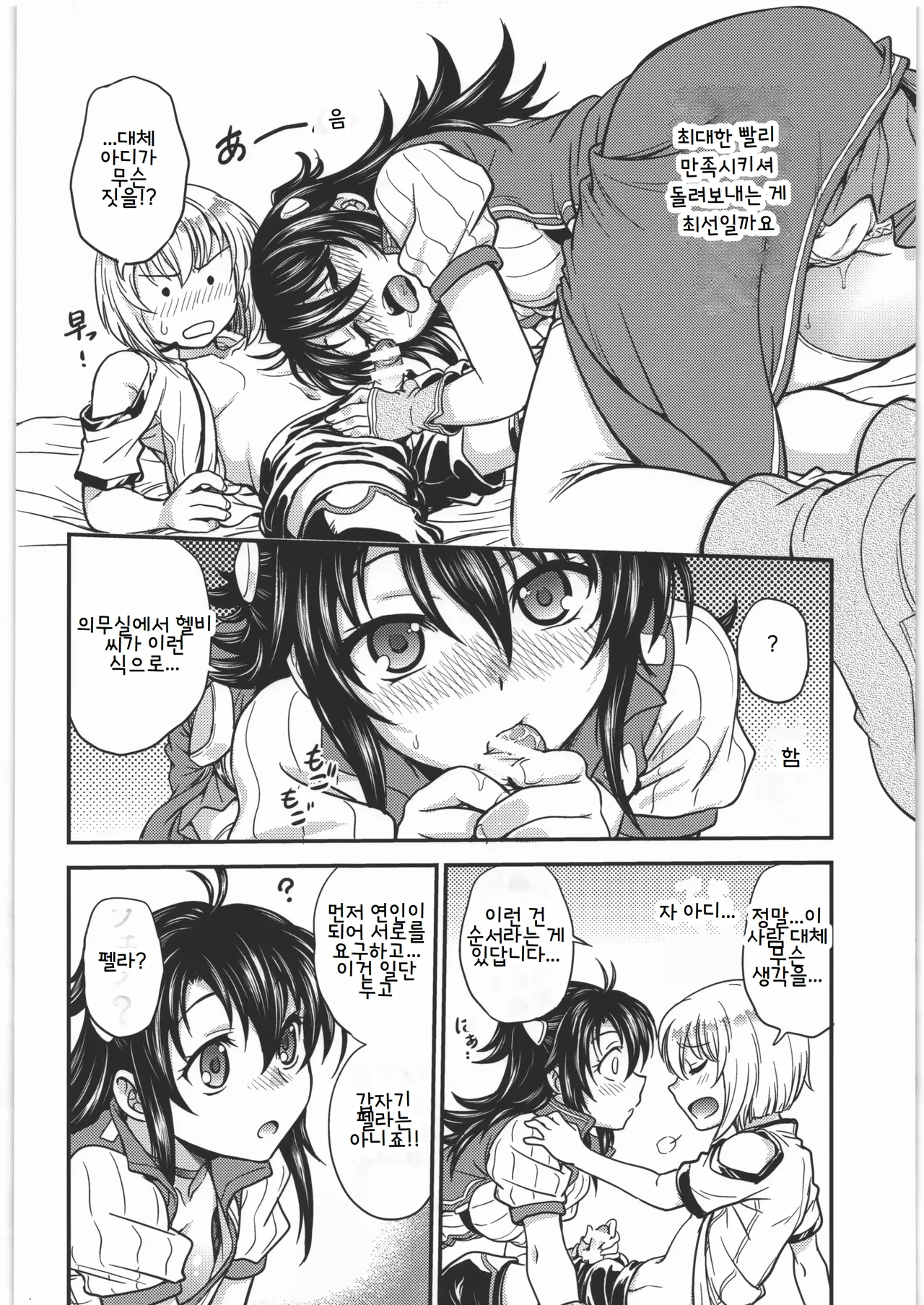 Acme & Orgasm page 7 full