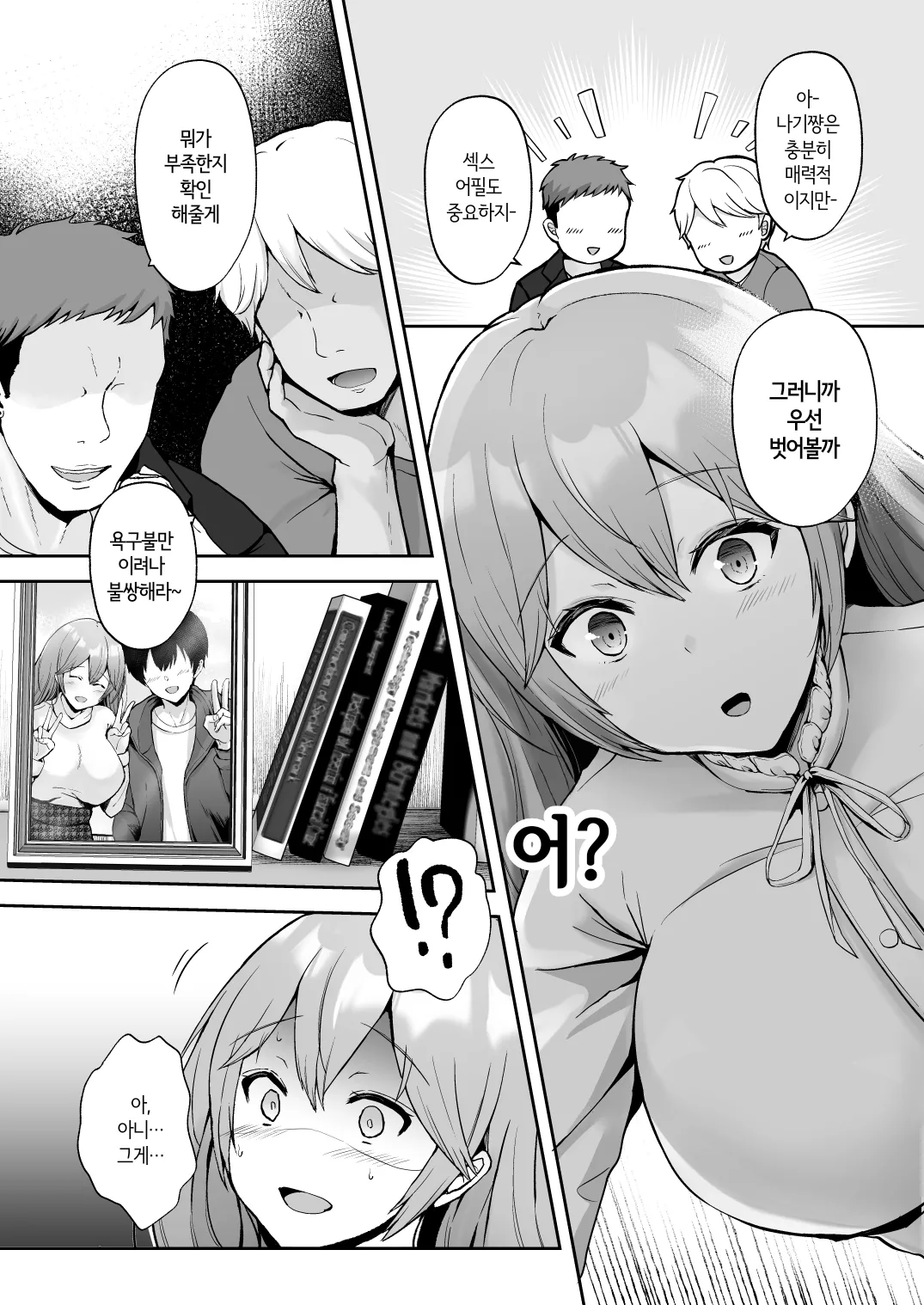 Soshite Kyou mo Moteasobareru | 그리고 오늘도 농락당한다 page 11 full