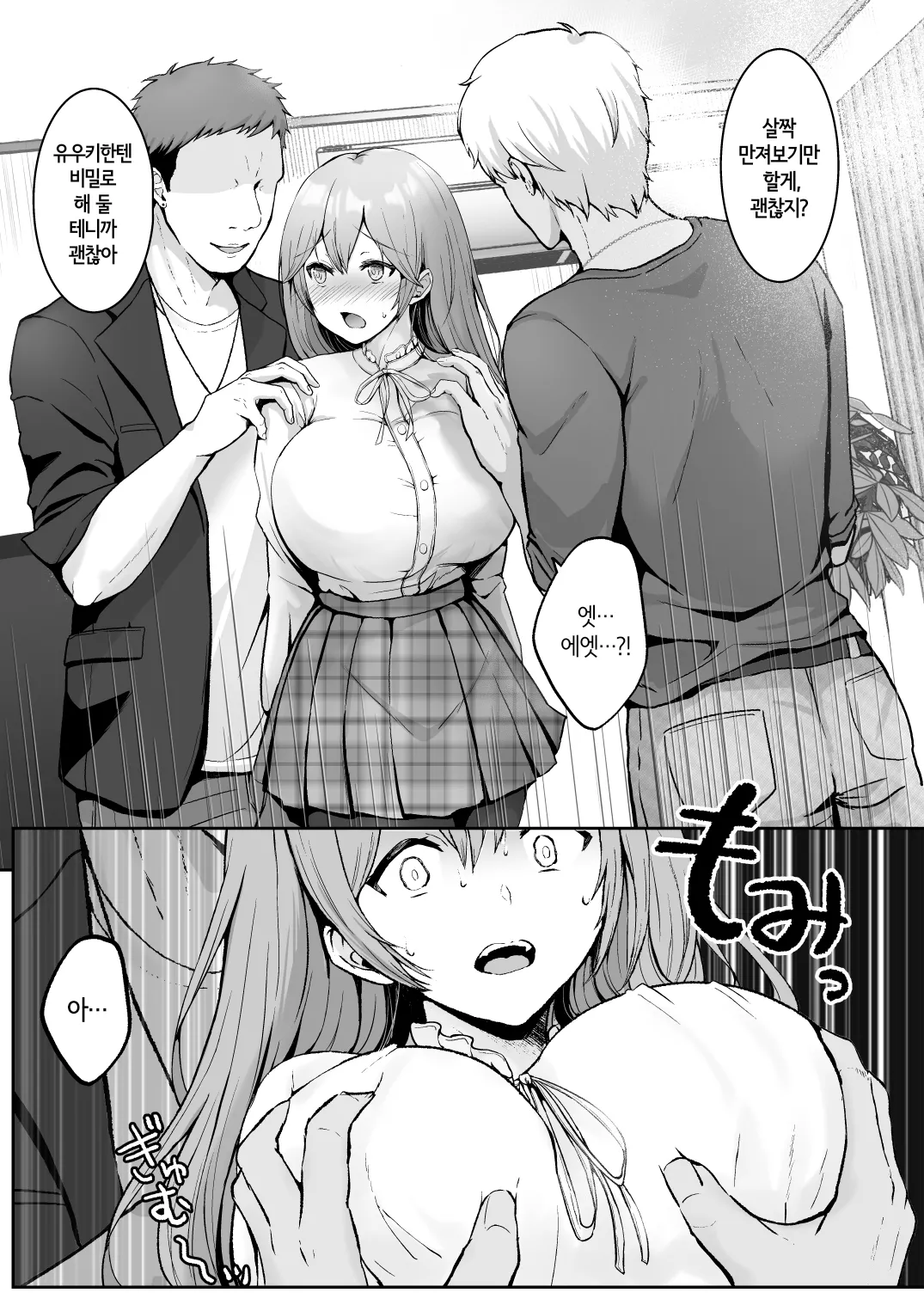 Soshite Kyou mo Moteasobareru | 그리고 오늘도 농락당한다 page 12 full