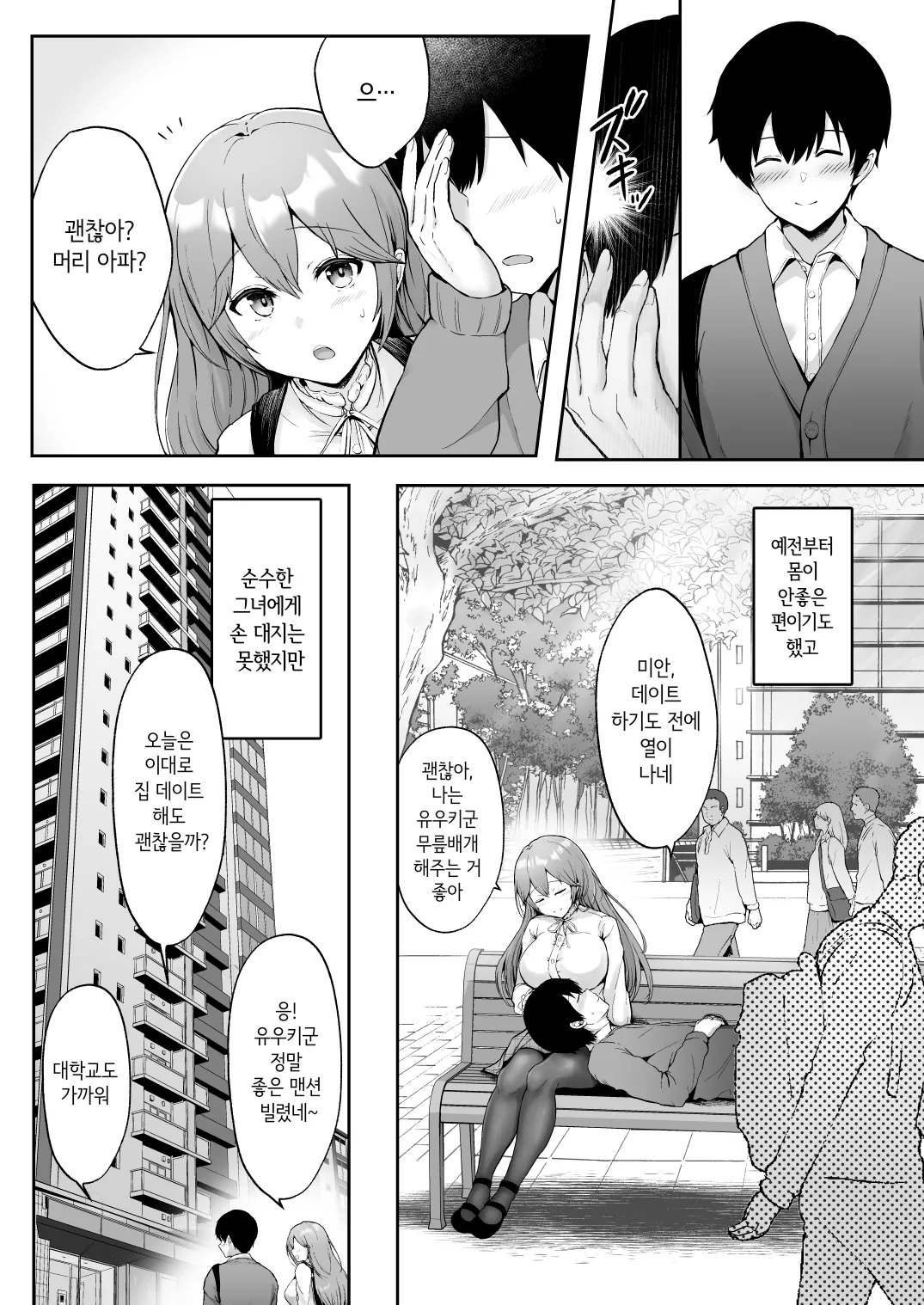 Soshite Kyou mo Moteasobareru | 그리고 오늘도 농락당한다 page 4 full