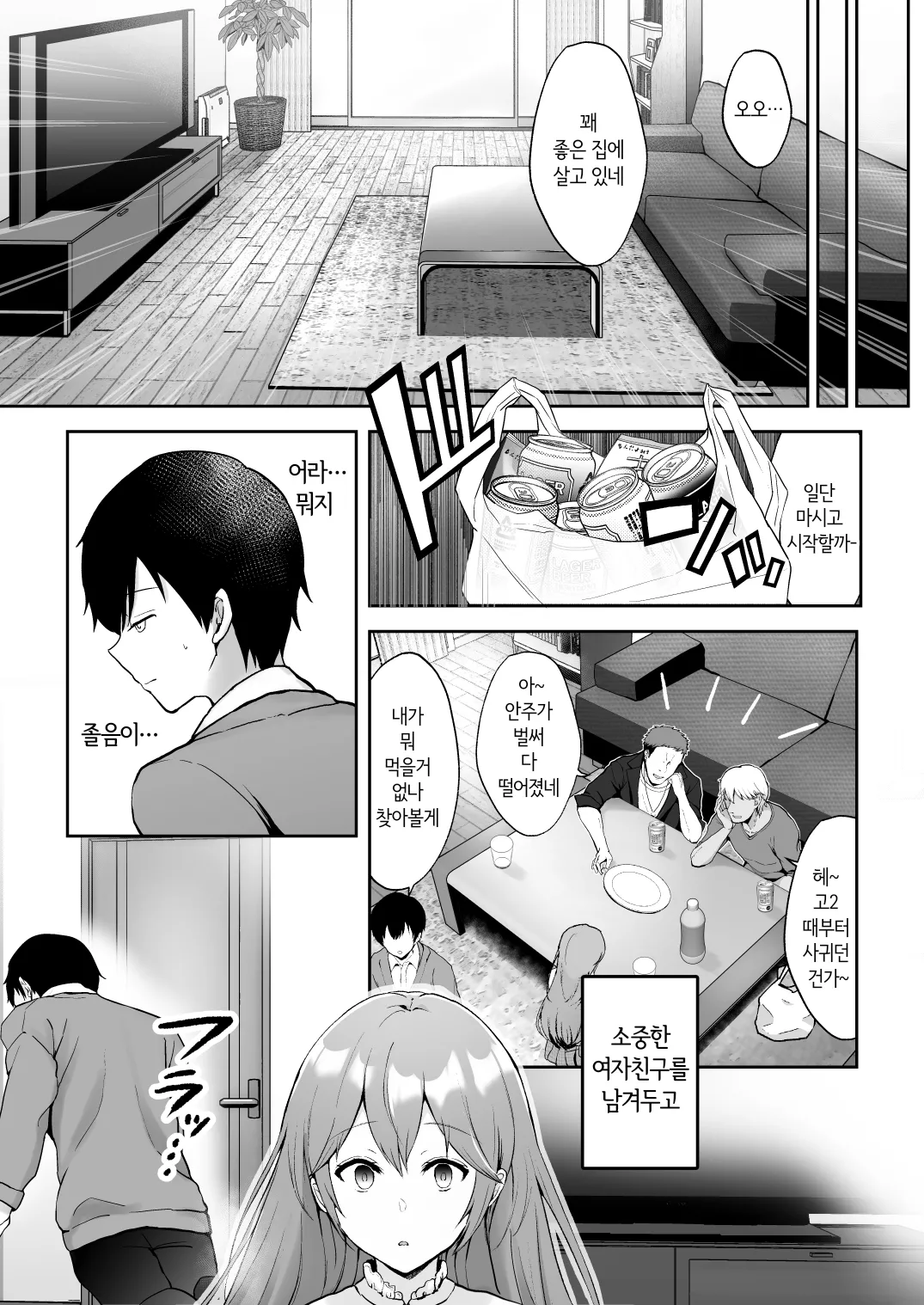 Soshite Kyou mo Moteasobareru | 그리고 오늘도 농락당한다 page 7 full