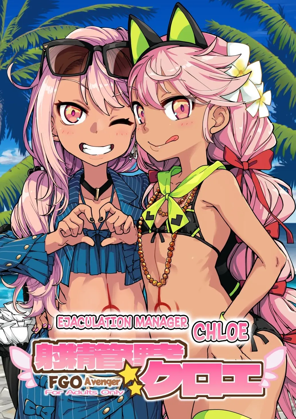 Shasei Kanrisha Chloe | Chloe, Asistente de Eyaculación page 1 full
