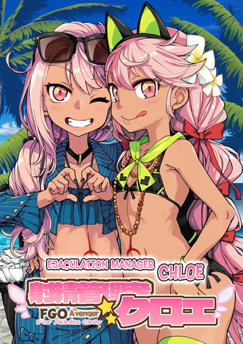 [IRON GRIMOIRE (SAKULA)] Shasei Kanrisha Chloe | Chloe, Asistente de Eyaculación (Fate/Grand Order)  [Español] [Traducciones necesarias] [Digital] cover