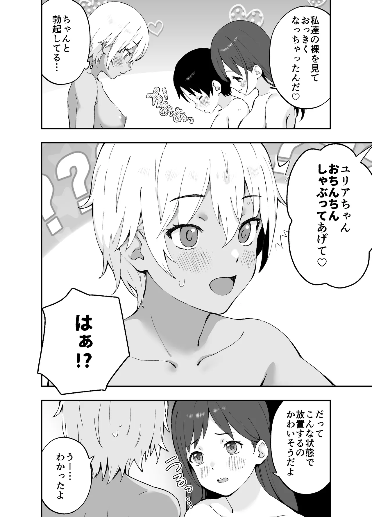 Ah, Ecchi na Douga ni Deteta Onee-san da page 9 full