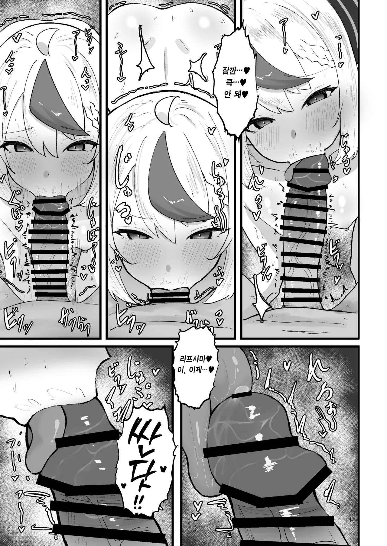 Lap-sama to Ecchi suru Hon | 라프사마와 엣지하는 책 page 10 full