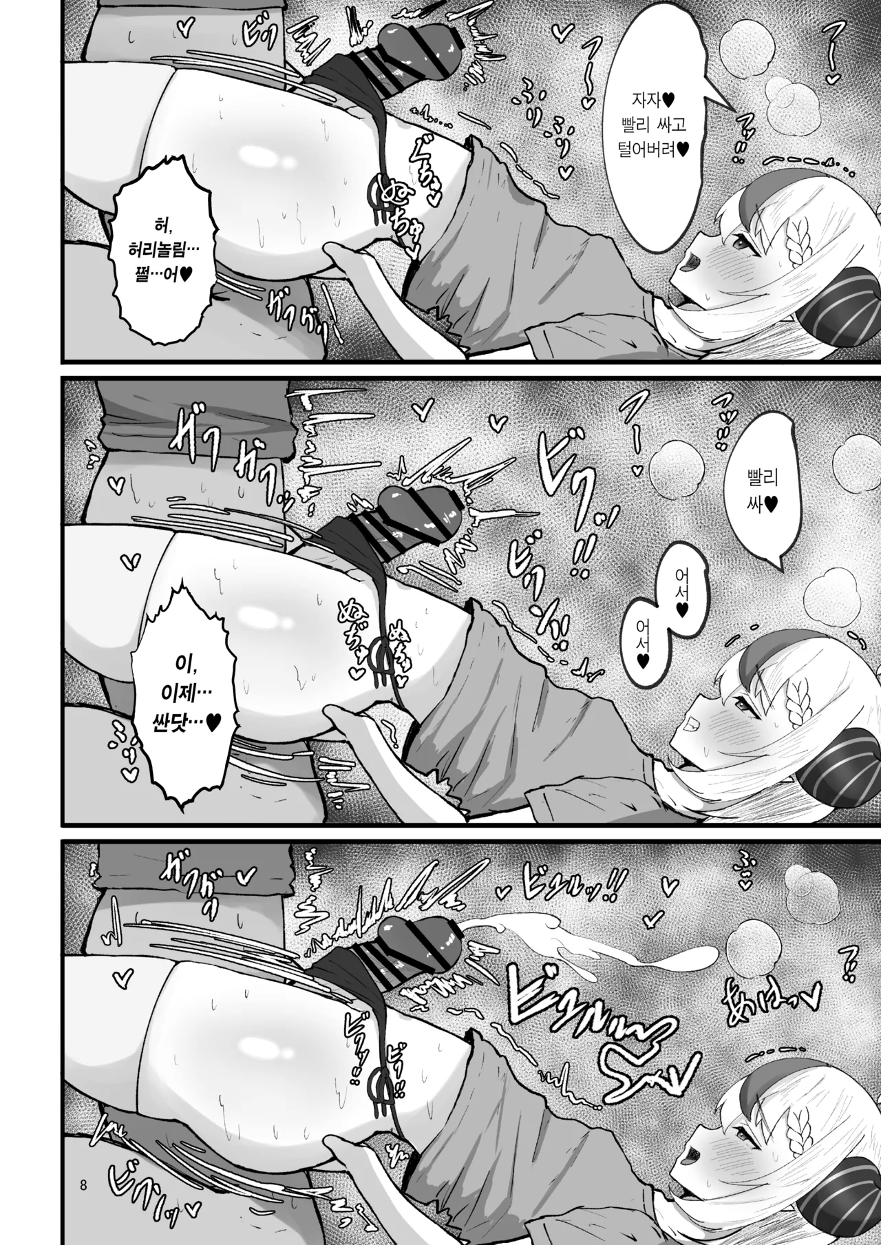 Lap-sama to Ecchi suru Hon | 라프사마와 엣지하는 책 page 7 full
