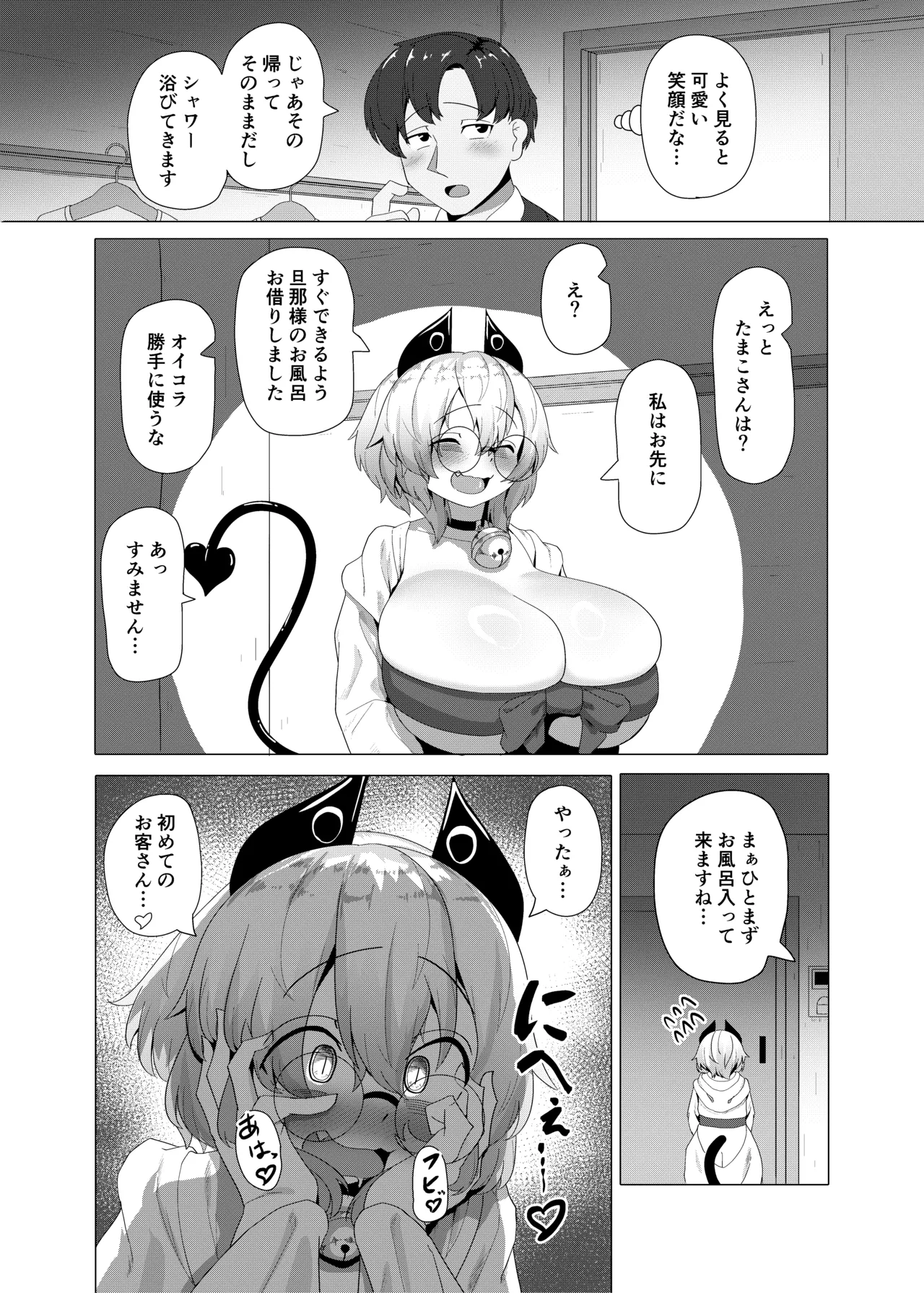 The Clumsy Succubus Stumbles Into Hardcore Sex! page 7 full