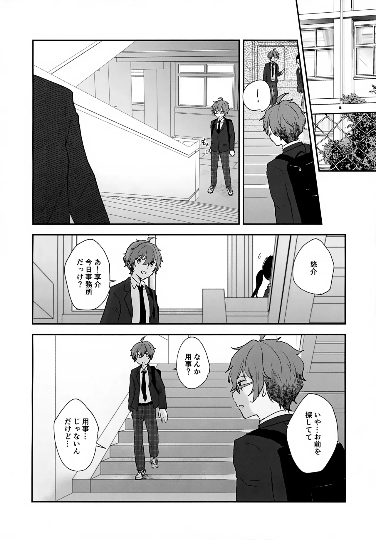 Stay With ME! page 12 full