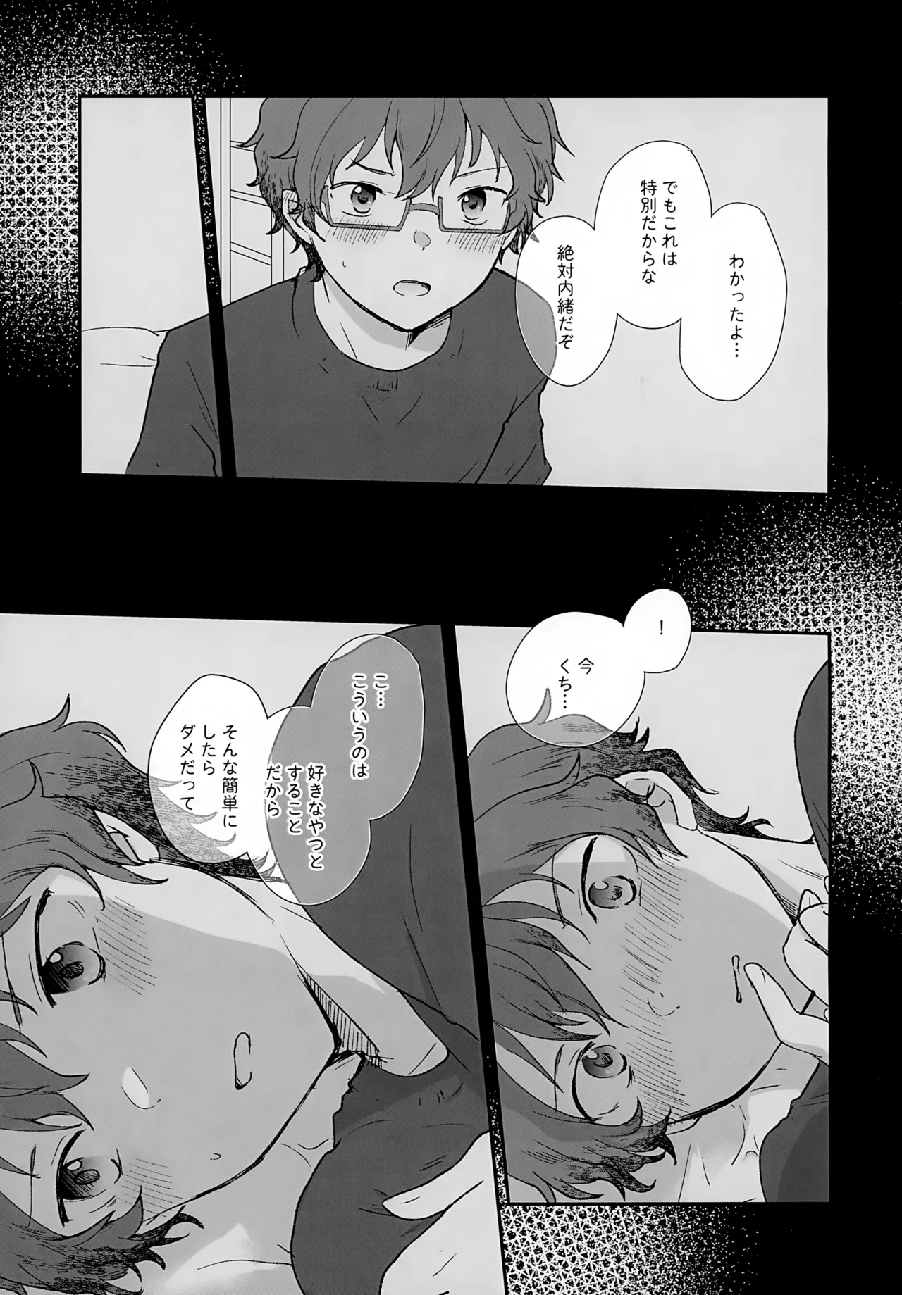 Stay With ME! page 5 full