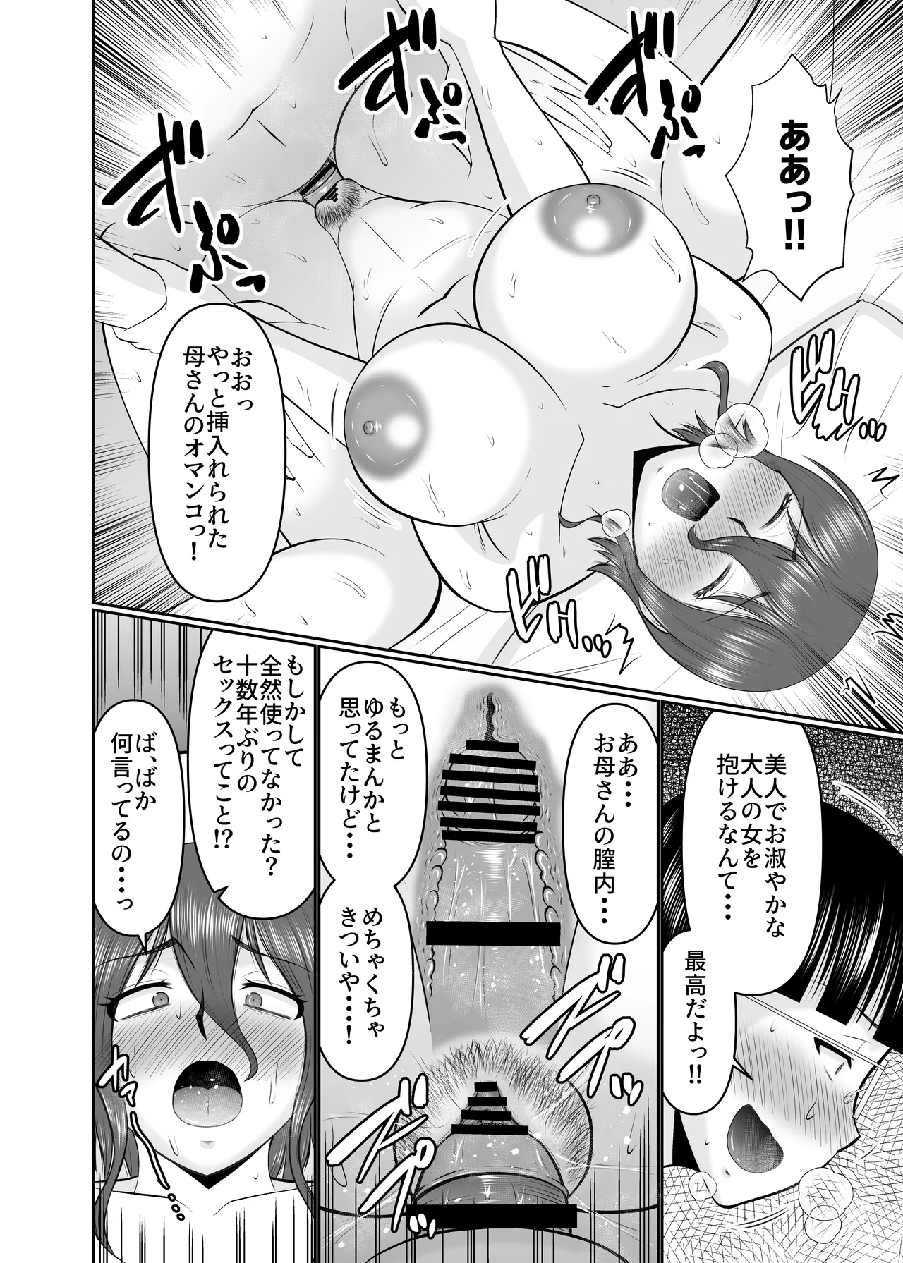 母さん、約束は約束だよね？ page 12 full