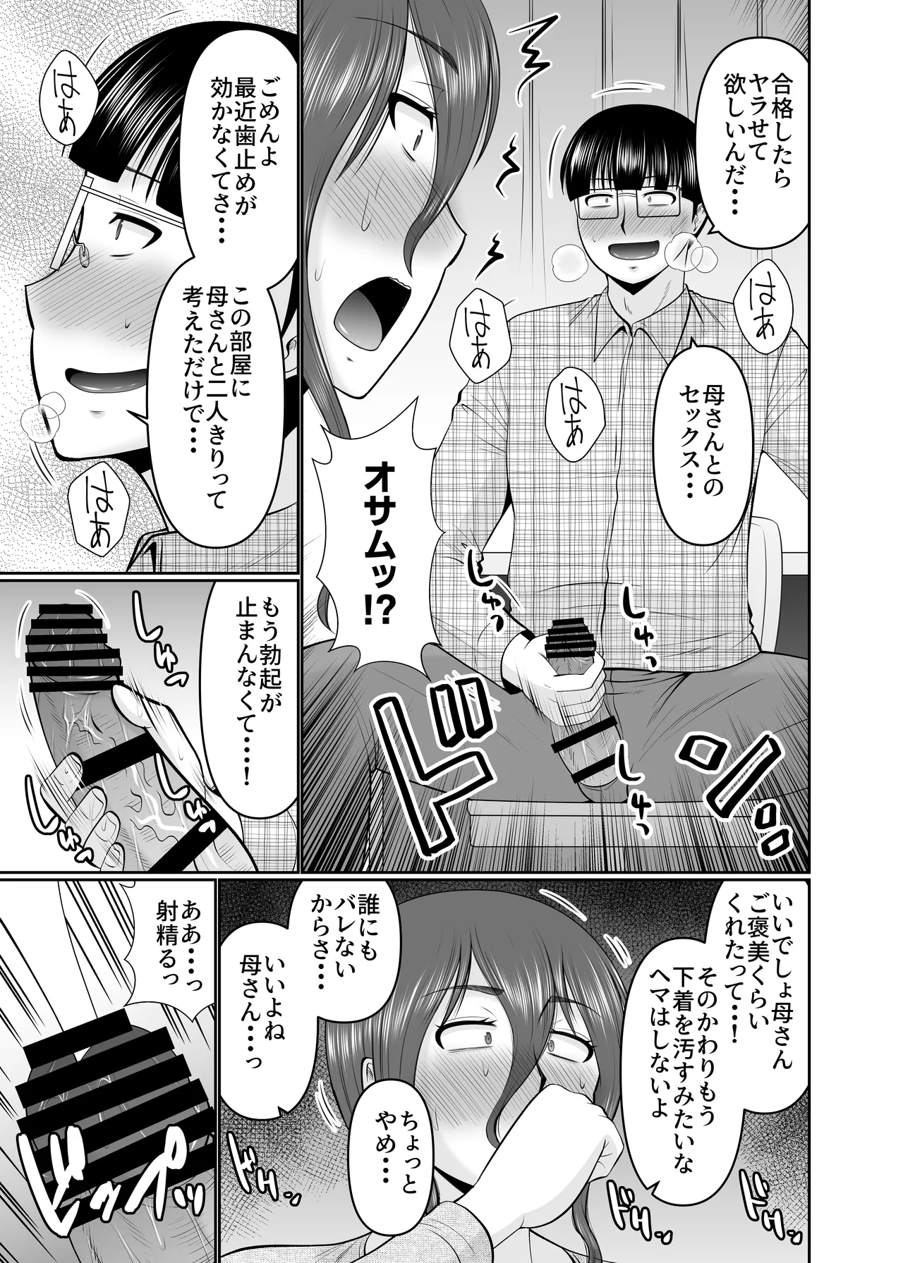 母さん、約束は約束だよね？ page 5 full