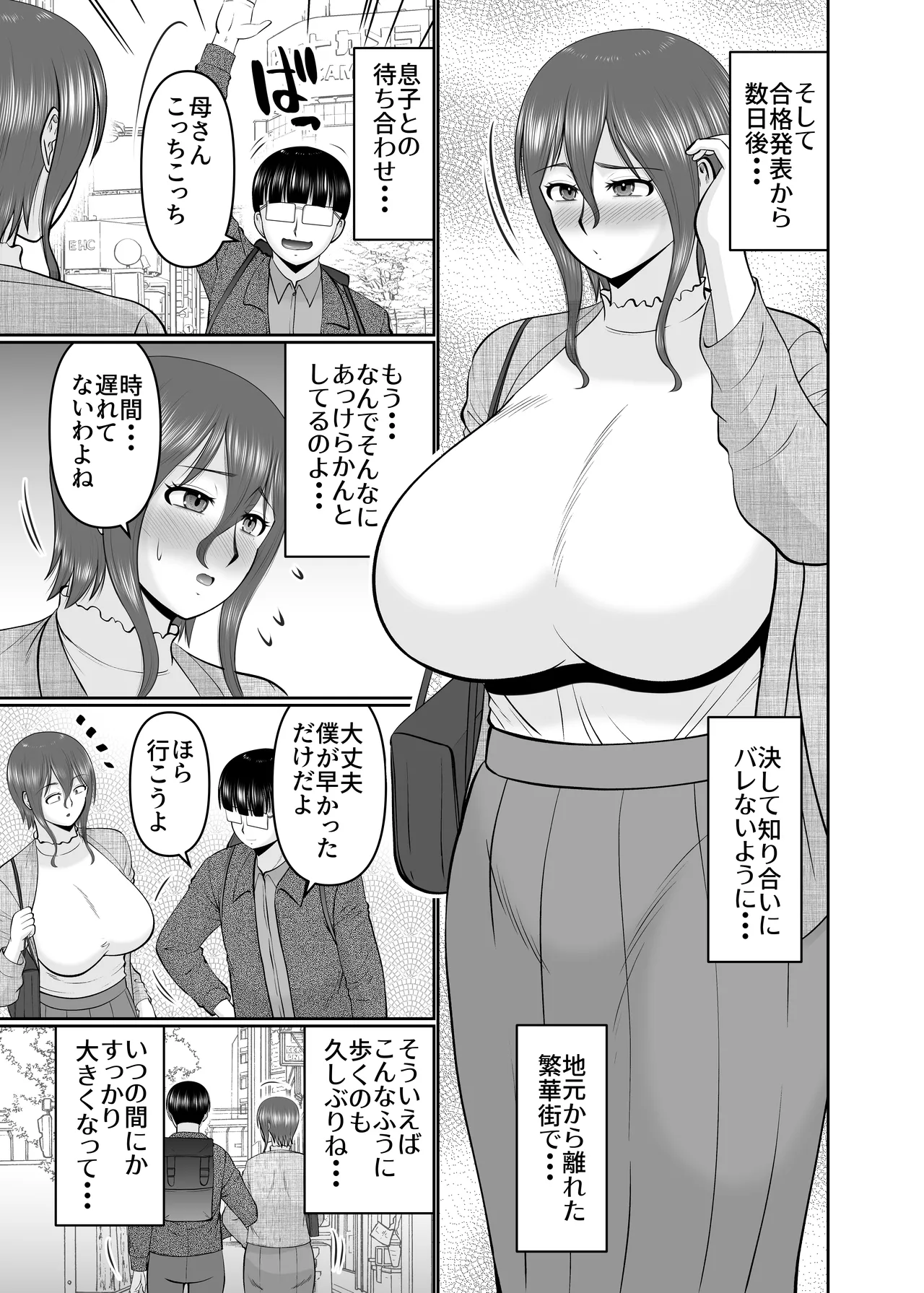 母さん、約束は約束だよね？ page 7 full