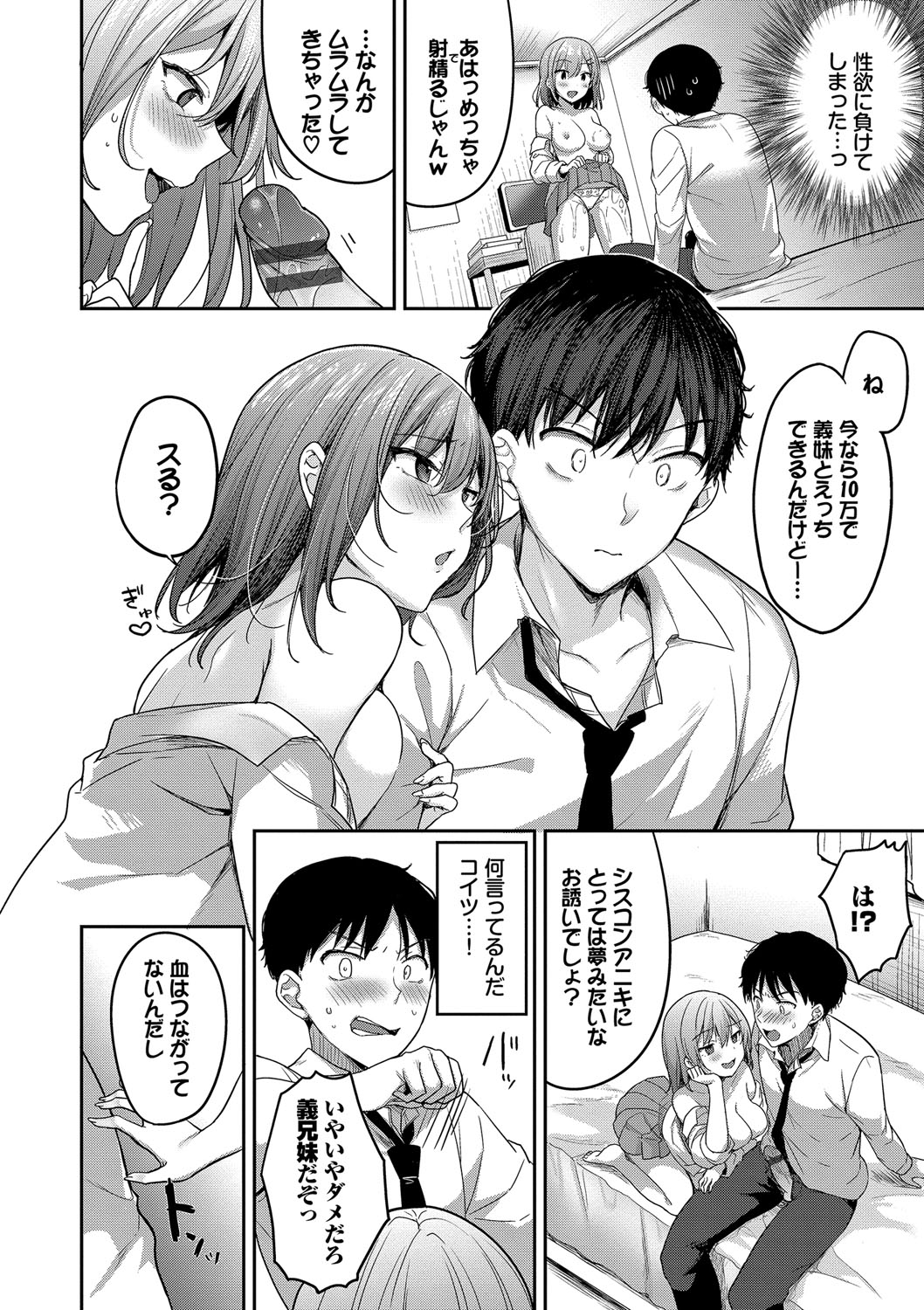 Amakara Bitch + Zoku  Gimai-chan no Iutoori! page 11 full