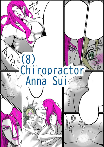 [sumino Sayuri](8)Chiropractor Anna Sui[JoJo's Bizarre Adventure) cover