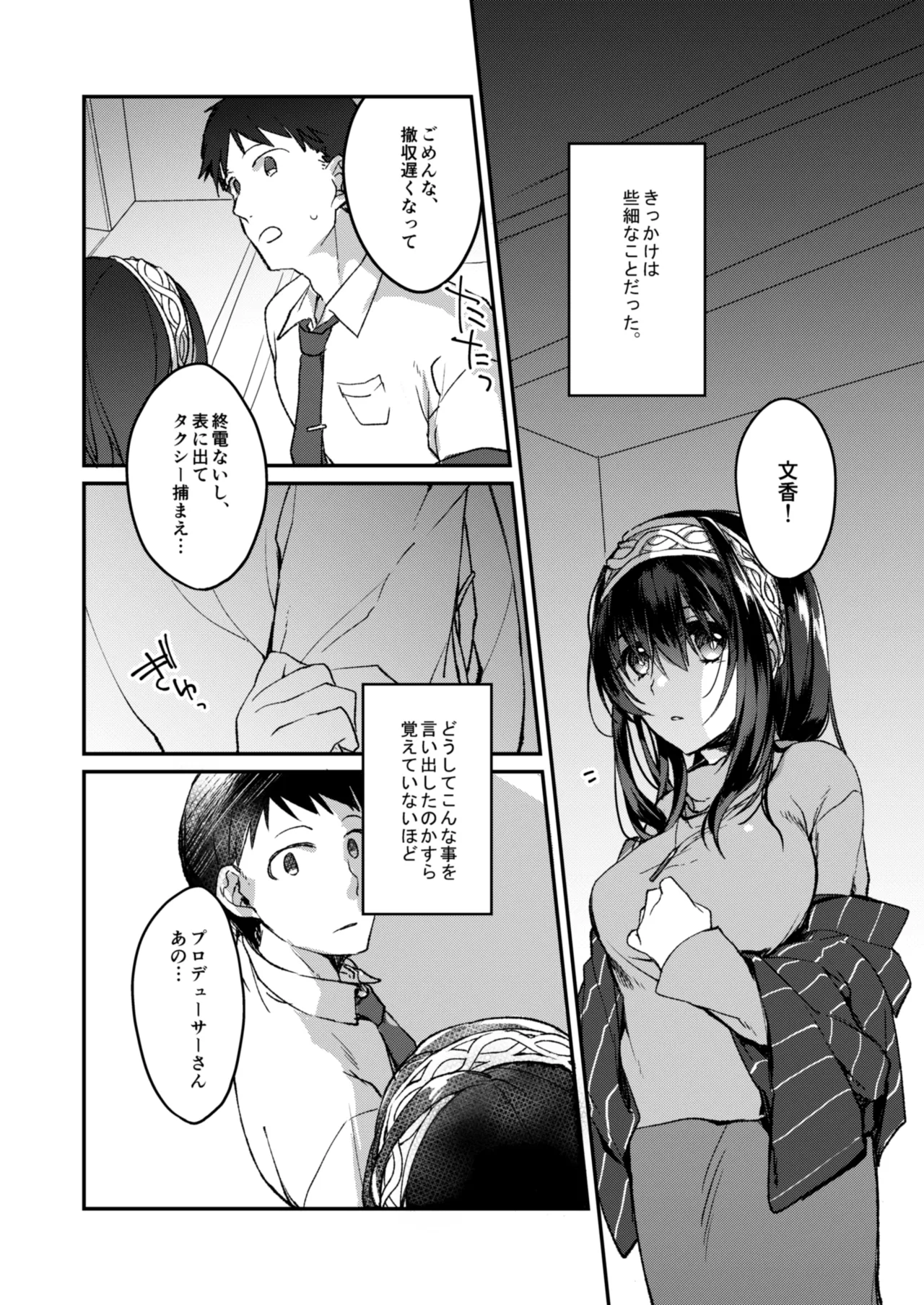 Ginshi no Yukusaki page 3 full