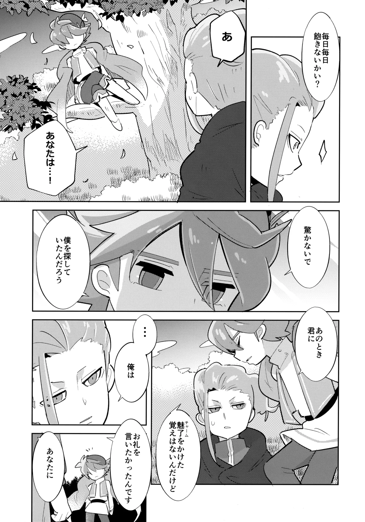 Saihate no Fairytale page 10 full