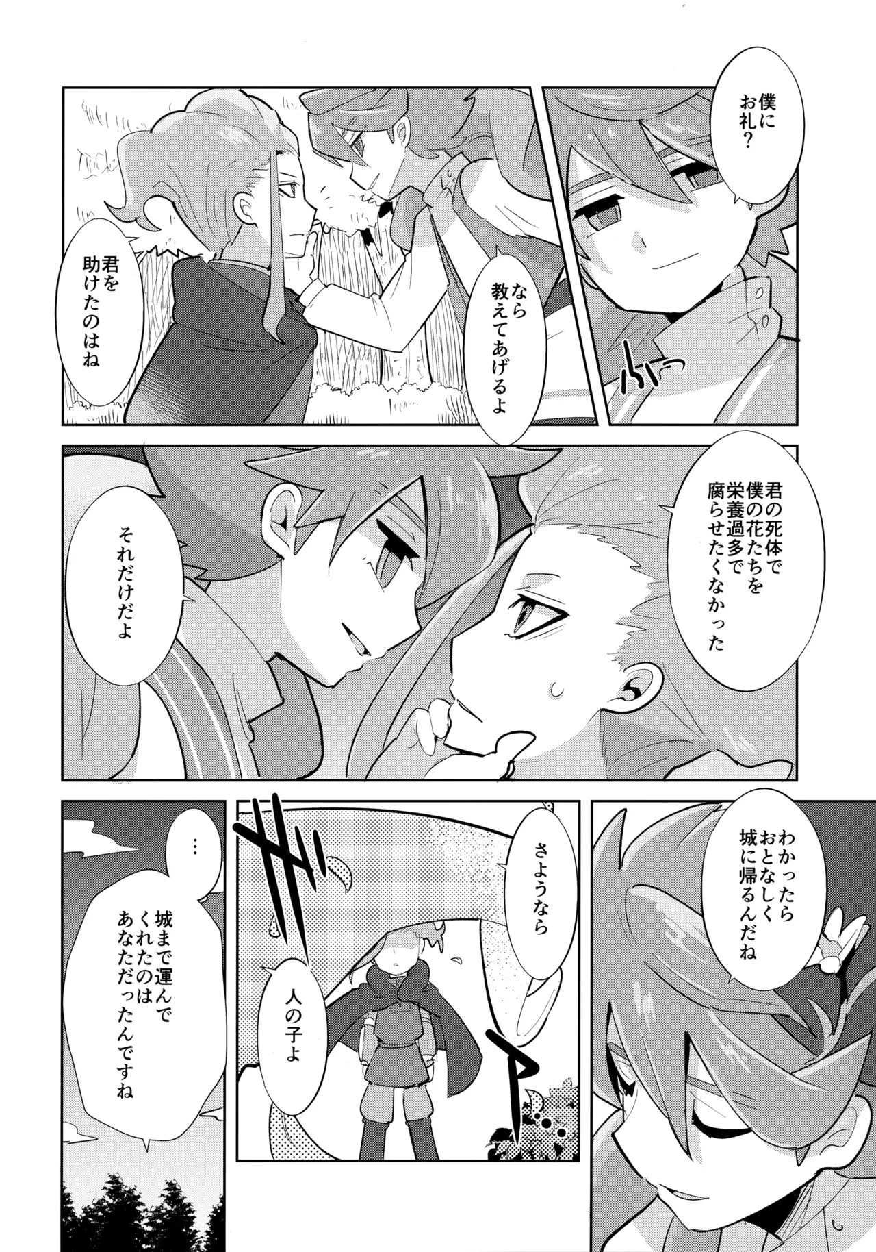 Saihate no Fairytale page 11 full