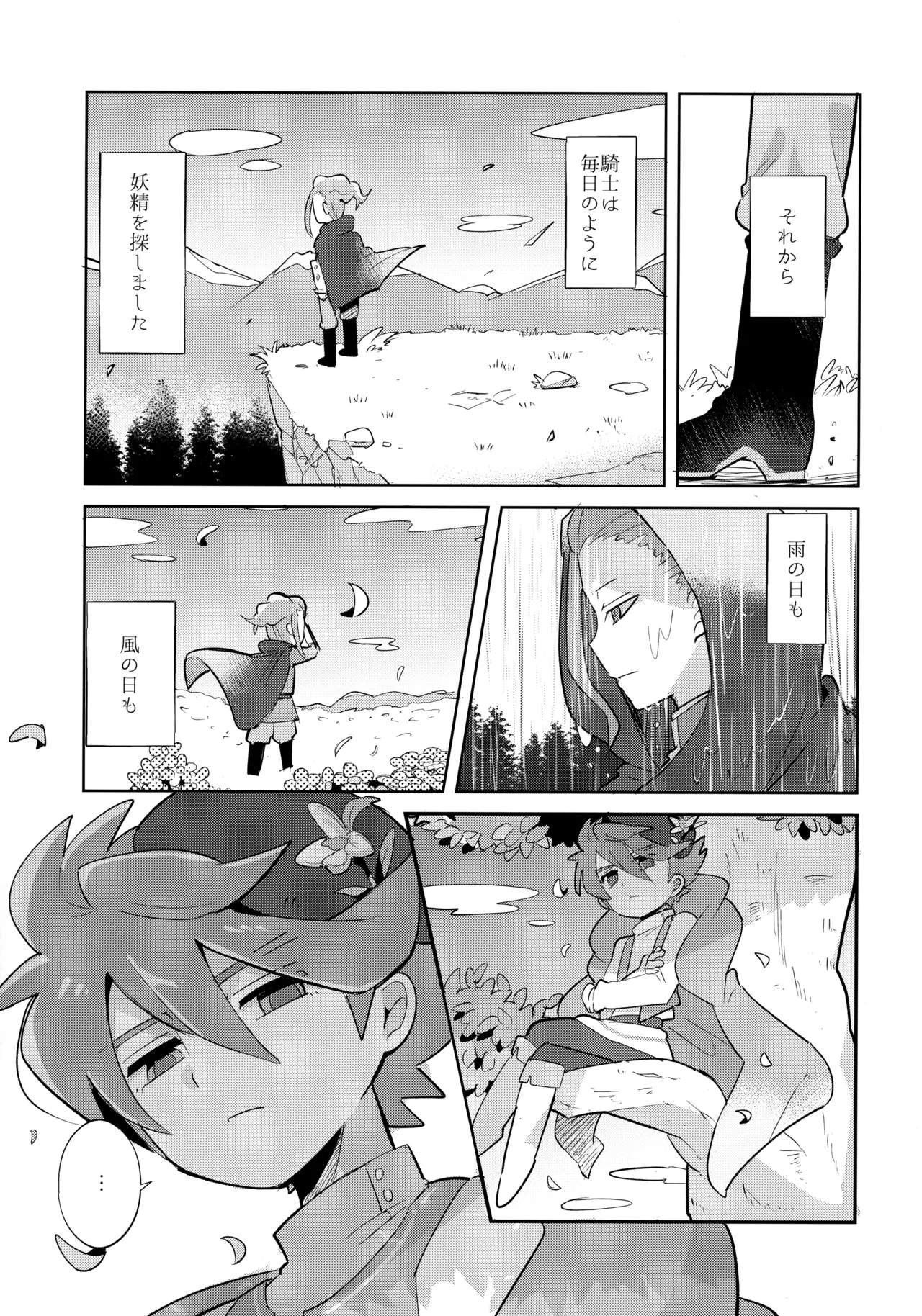 Saihate no Fairytale page 12 full