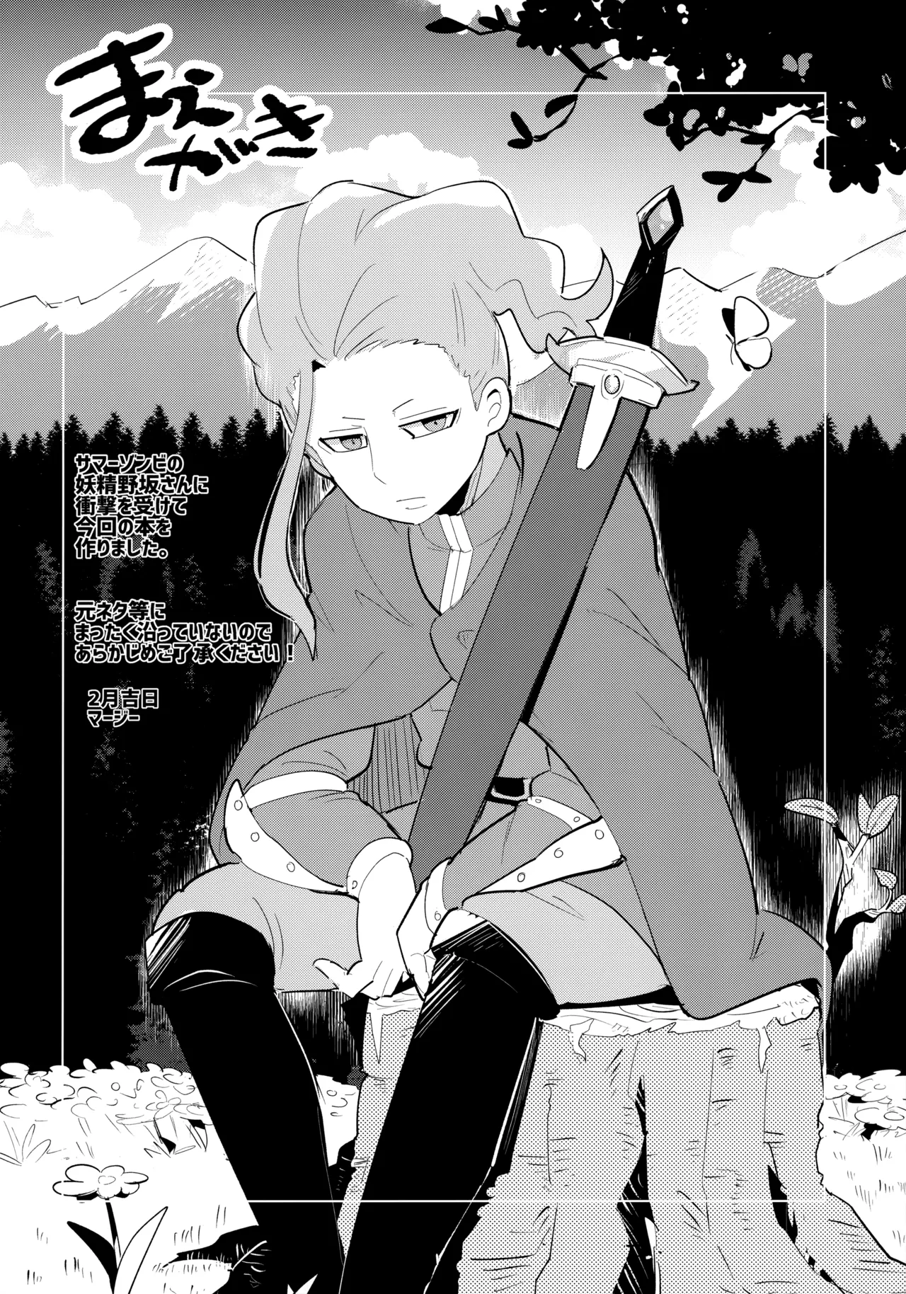 Saihate no Fairytale page 3 full