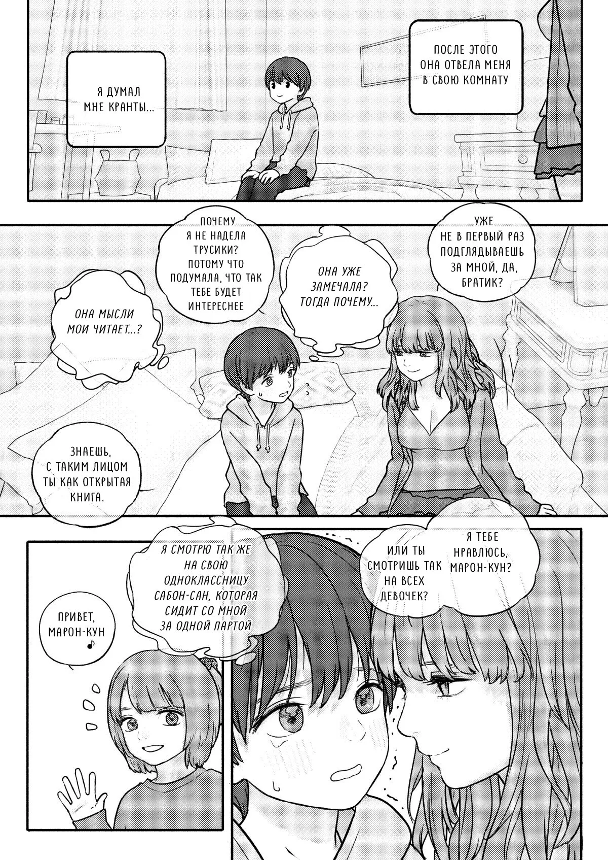 MY SISTER'S CRAZY AFFECTION / Безумная привязанность моей сестры page 11 full
