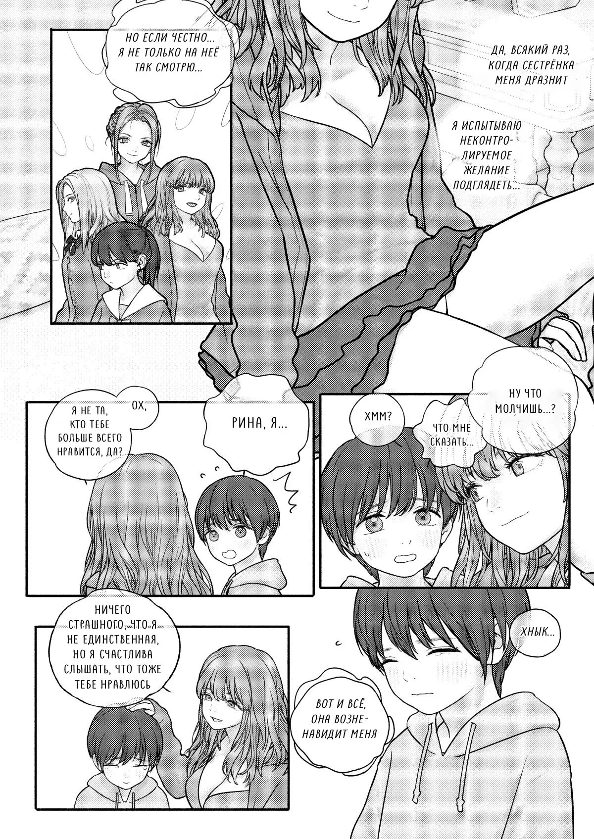 MY SISTER'S CRAZY AFFECTION / Безумная привязанность моей сестры page 12 full