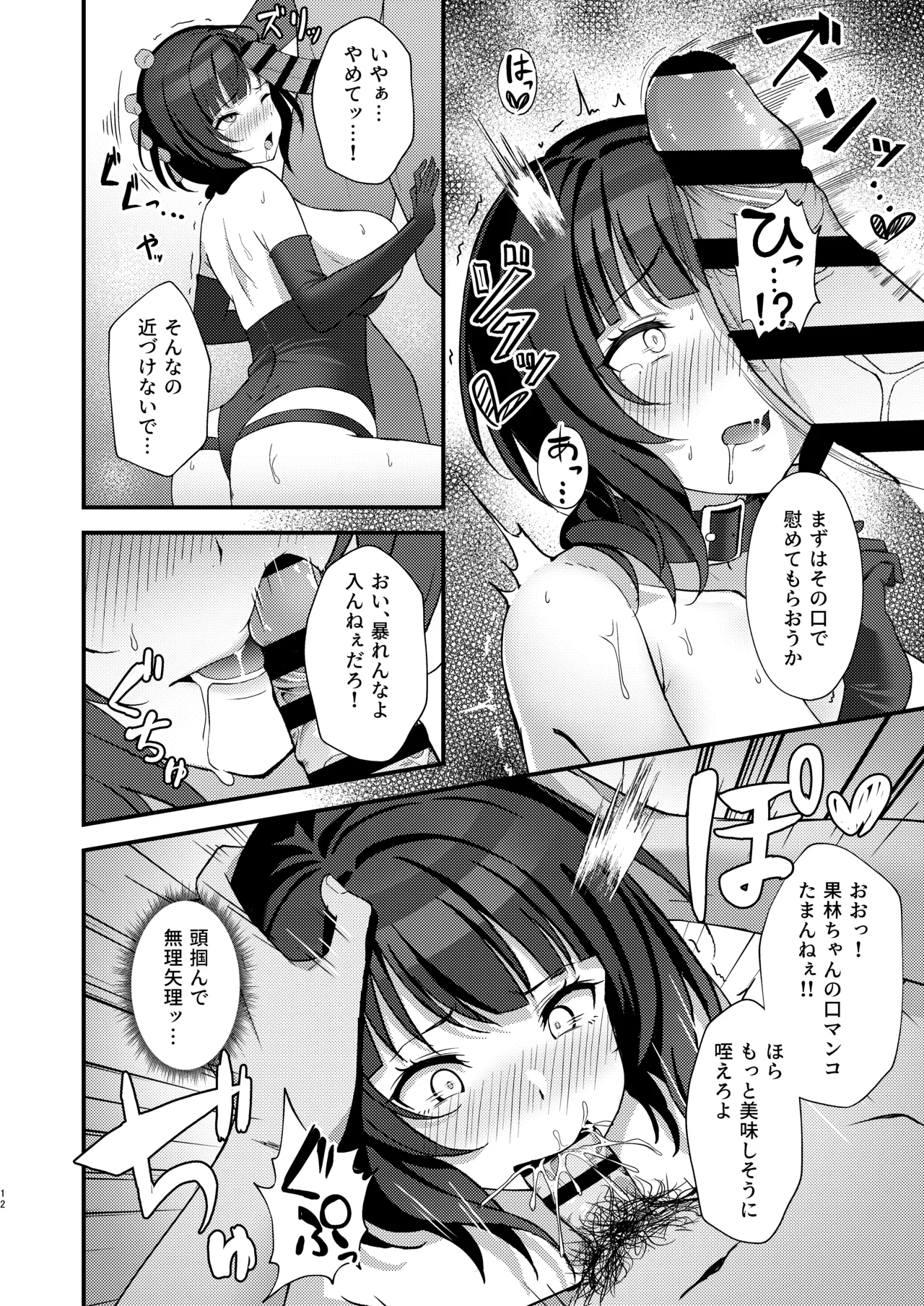 Karin-San ga Midara ni Ochiru made page 10 full