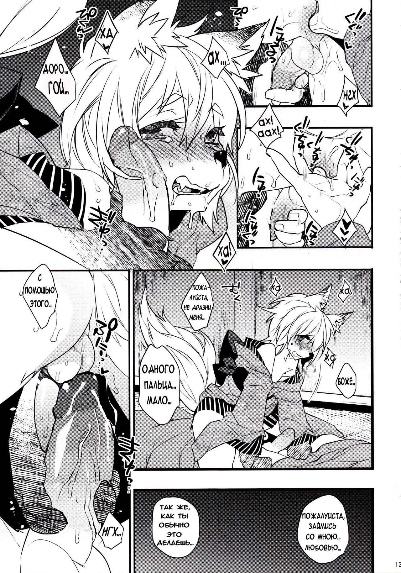 Koshuugen Ni page 12 full