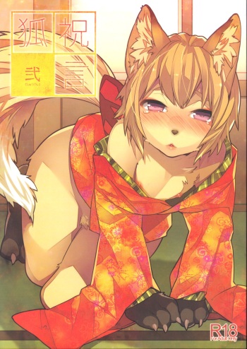 (Shota Scratch 22) [Ash wing (Makuro)] Koshuugen Ni [Russian] [Dante_1] cover