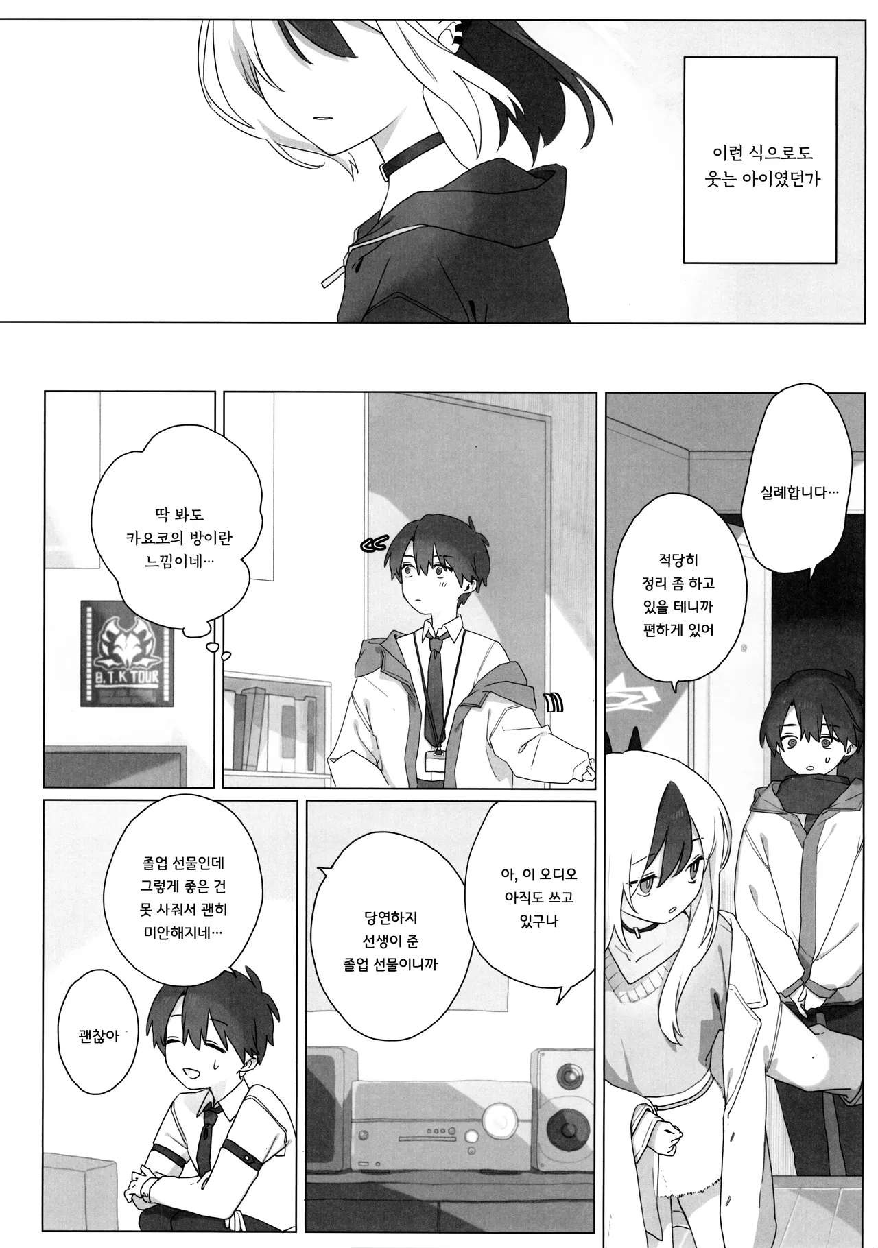 Akeboshi | 새벽별 page 7 full