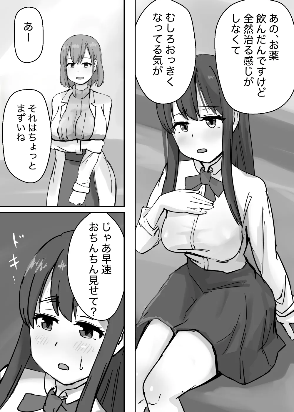 エロい保健の先生に射精中毒にされるフタナリ page 3 full