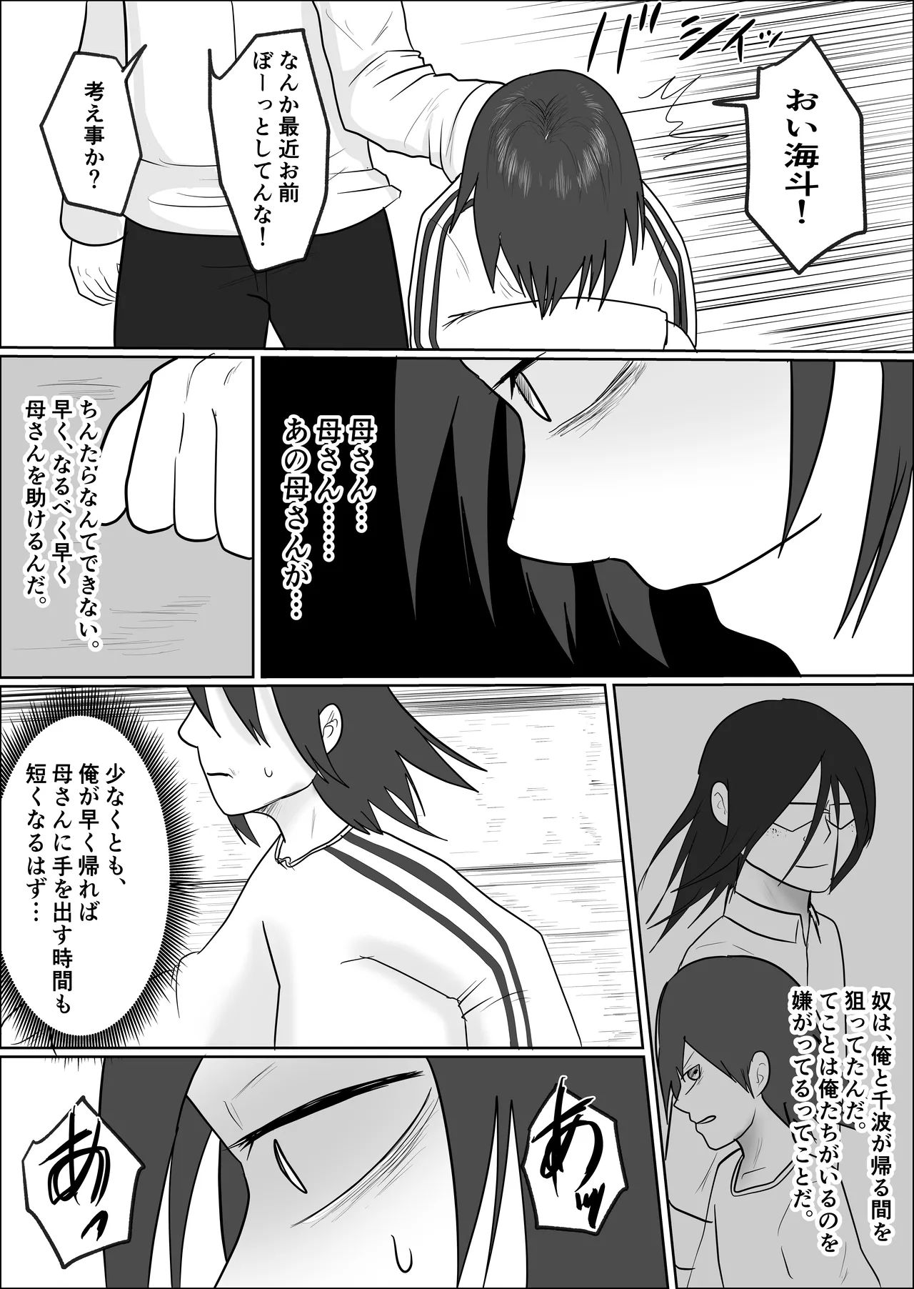 Hata Touban no Onna 3 ~InCha Otoko no Moto BariCaree Tsuma Netori Keikaku~ page 10 full