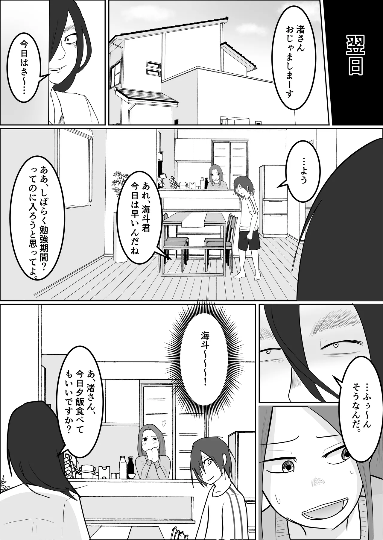 Hata Touban no Onna 3 ~InCha Otoko no Moto BariCaree Tsuma Netori Keikaku~ page 12 full