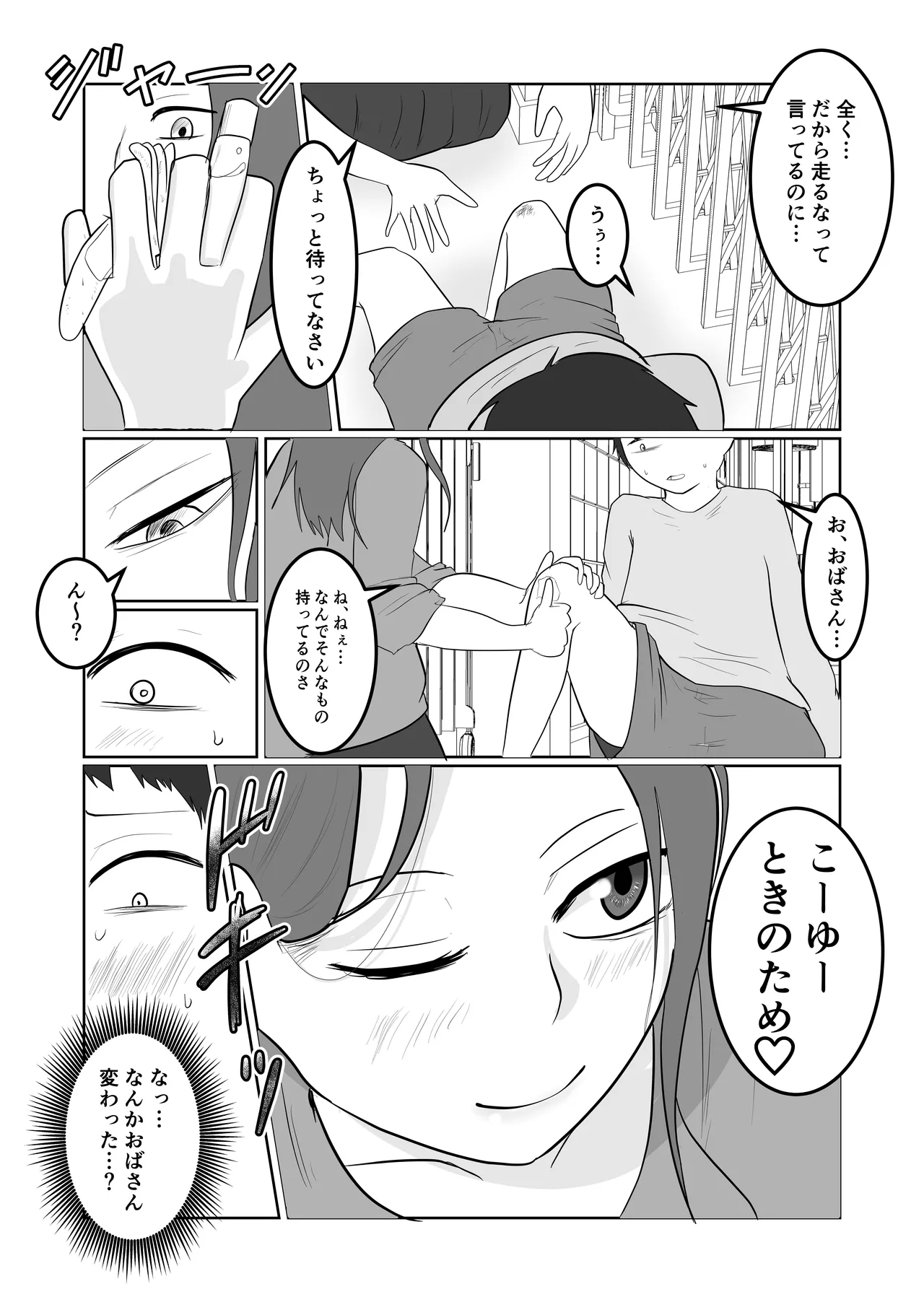 Hata Touban no Onna 3 ~InCha Otoko no Moto BariCaree Tsuma Netori Keikaku~ page 3 full