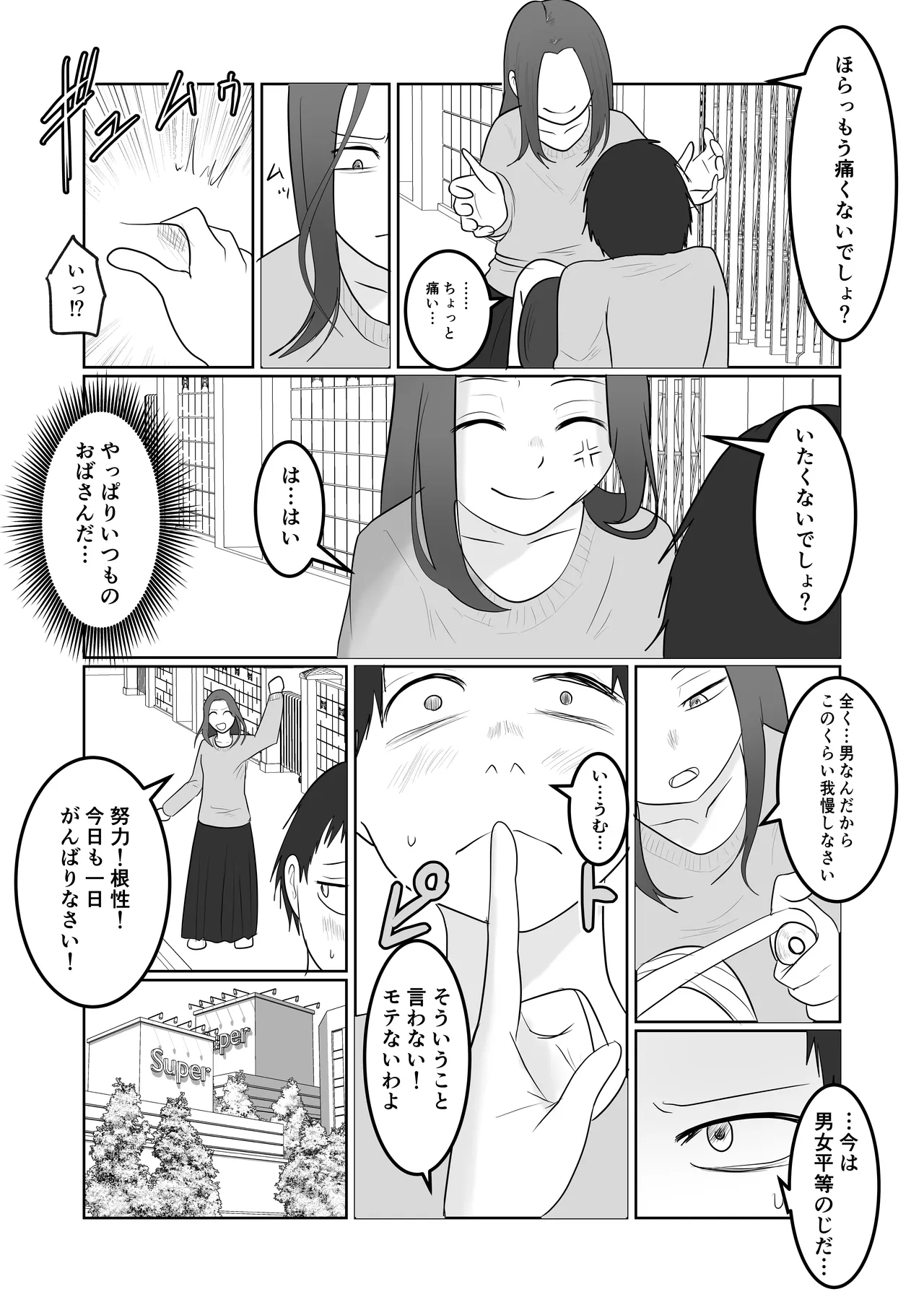 Hata Touban no Onna 3 ~InCha Otoko no Moto BariCaree Tsuma Netori Keikaku~ page 4 full