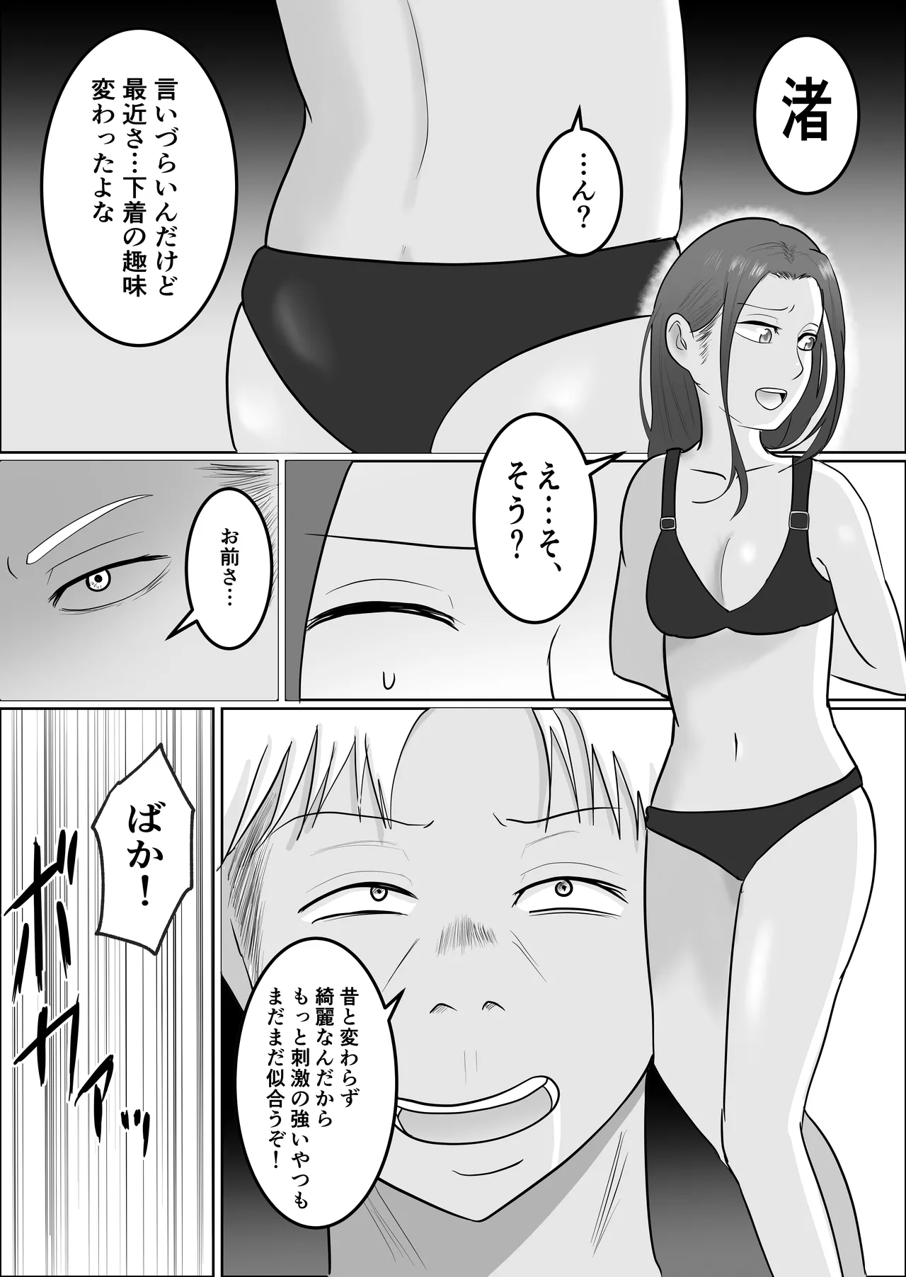 Hata Touban no Onna 3 ~InCha Otoko no Moto BariCaree Tsuma Netori Keikaku~ page 8 full
