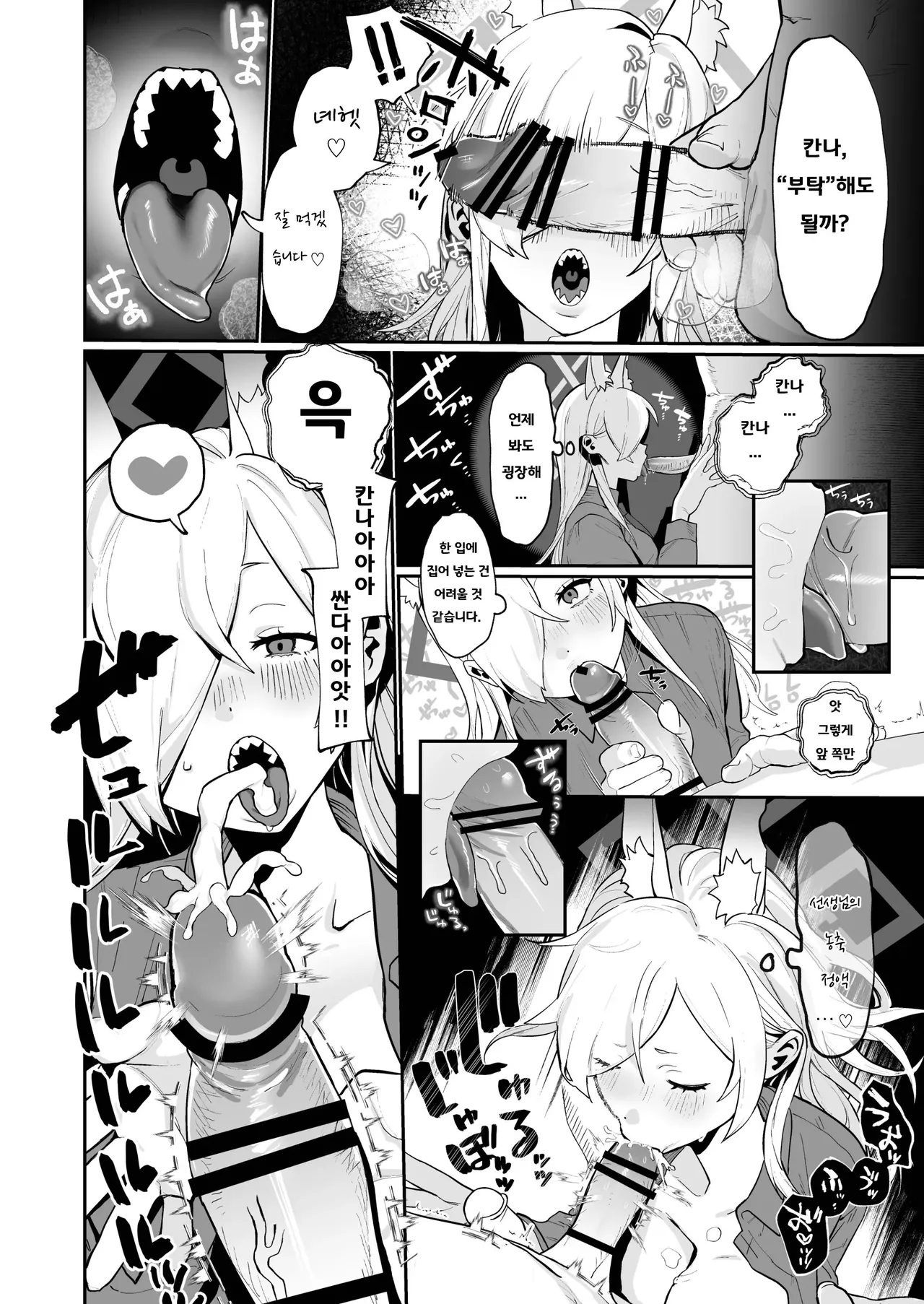 Kanna  x Sensei x Kanna  3P Suru Hanashi | 칸나x선생x칸나 3P하는 이야기 page 10 full