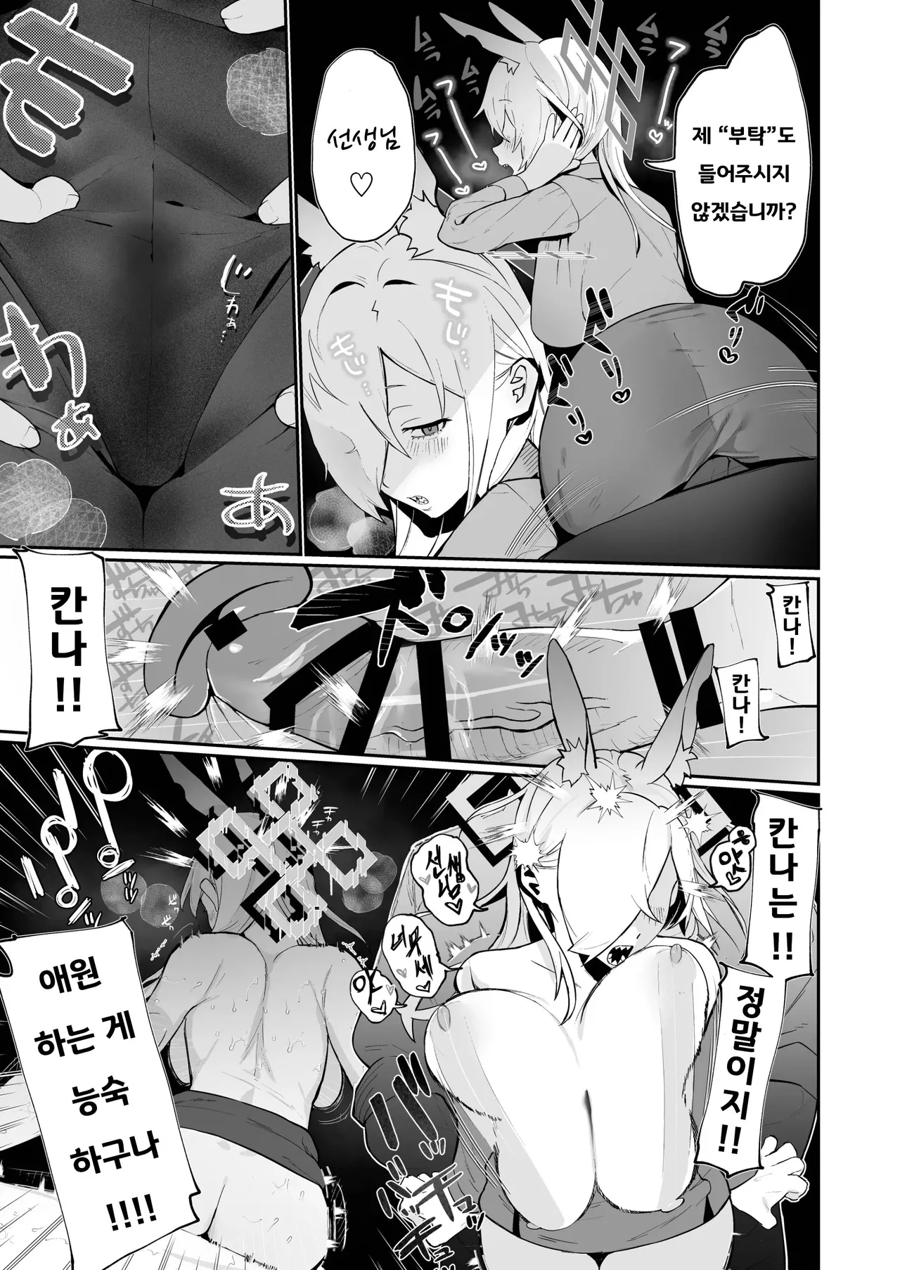 Kanna  x Sensei x Kanna  3P Suru Hanashi | 칸나x선생x칸나 3P하는 이야기 page 11 full